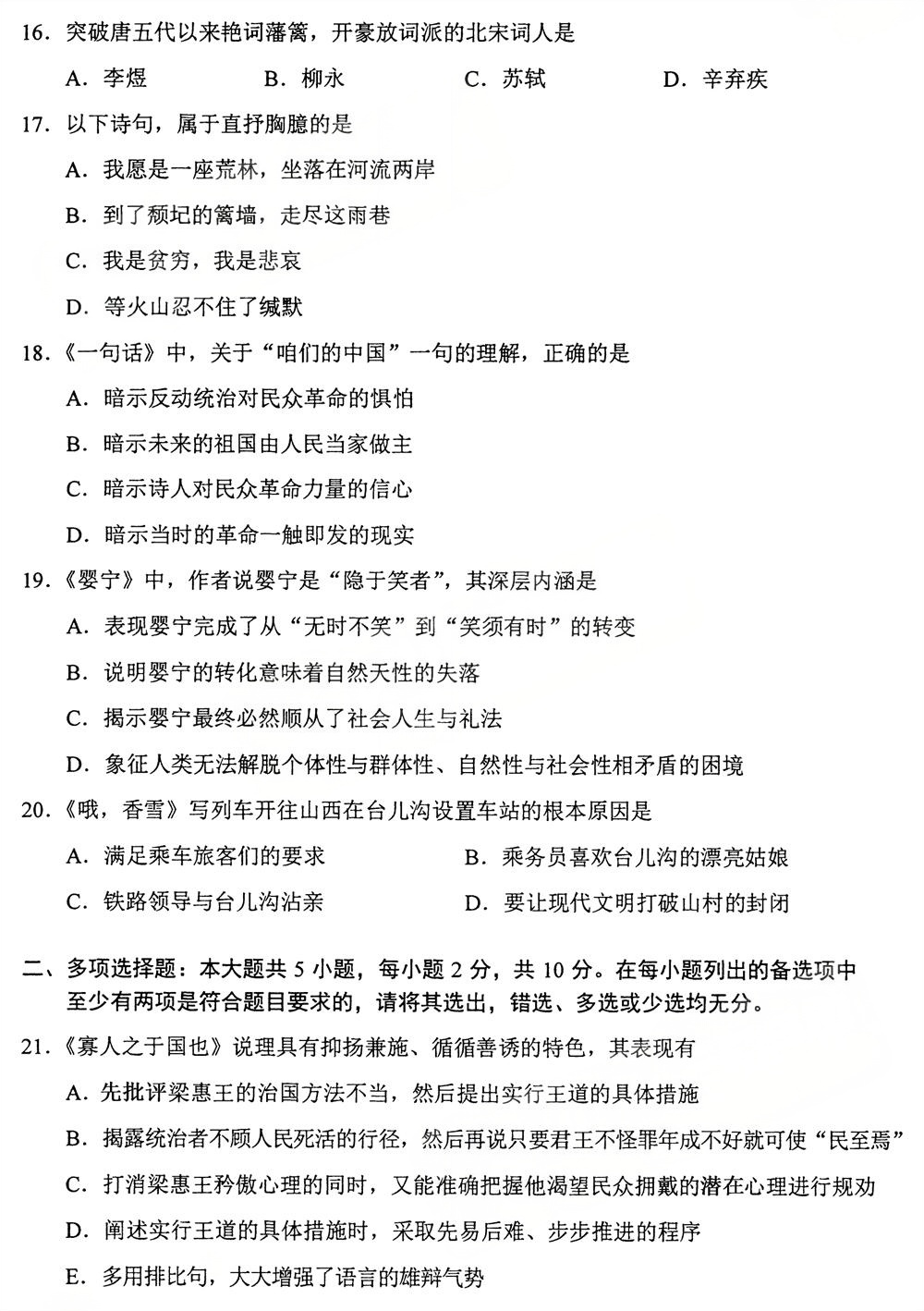 全国2025年10月自考04729《大学语文》试题(图3) 2025年10月四川自考04729《大学语文》试题(图3)
