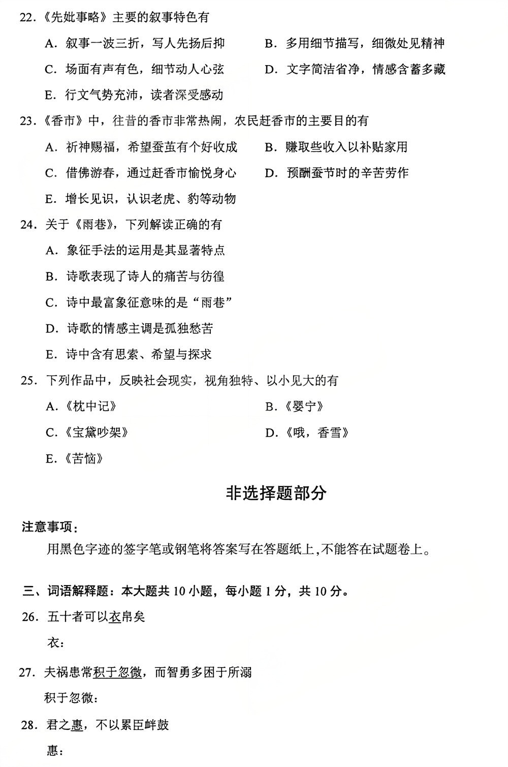 全国2025年10月自考04729《大学语文》试题(图4) 2025年10月四川自考04729《大学语文》试题(图4)