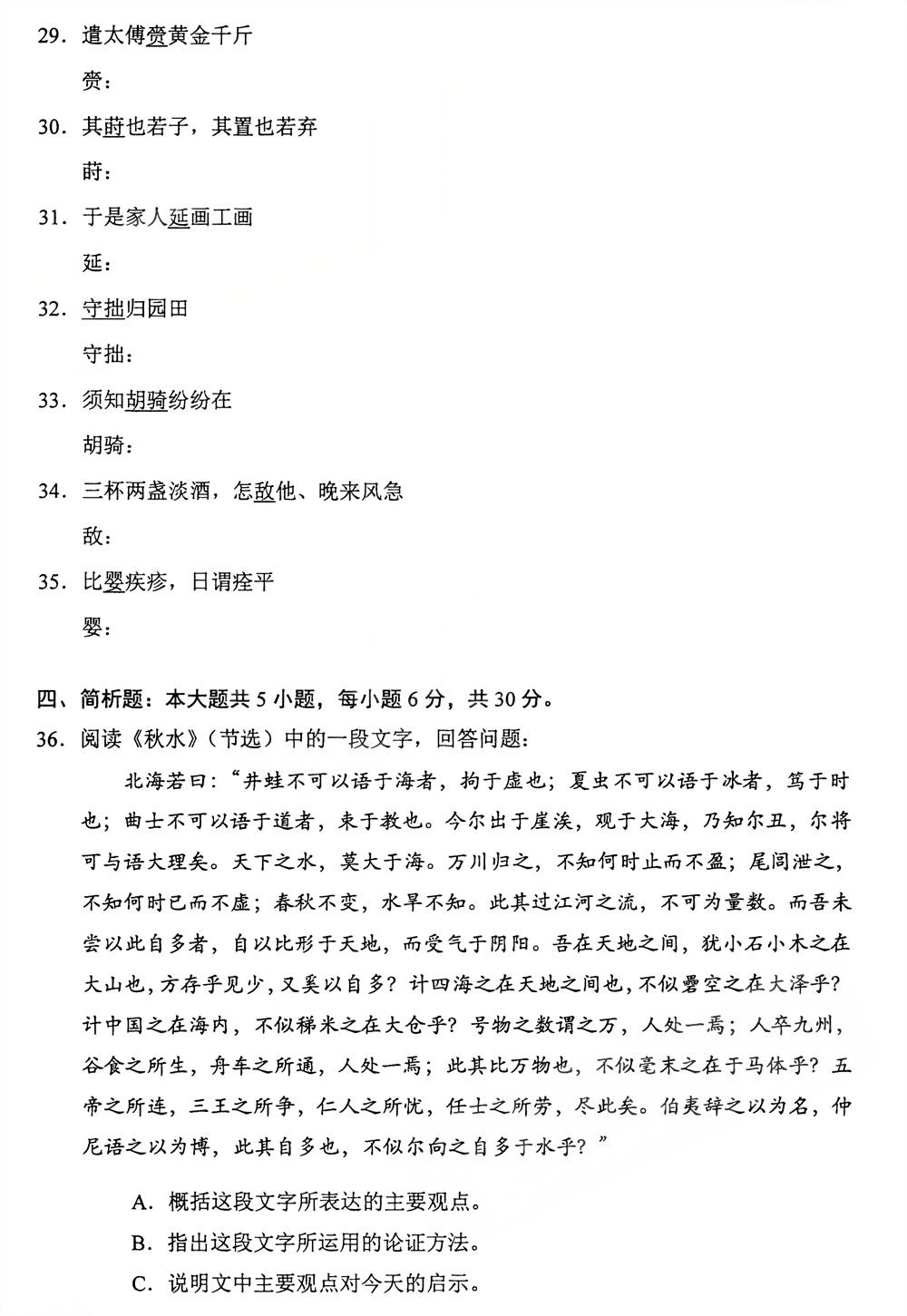 全国2025年10月自考04729《大学语文》试题(图5) 2025年10月四川自考04729《大学语文》试题(图5)