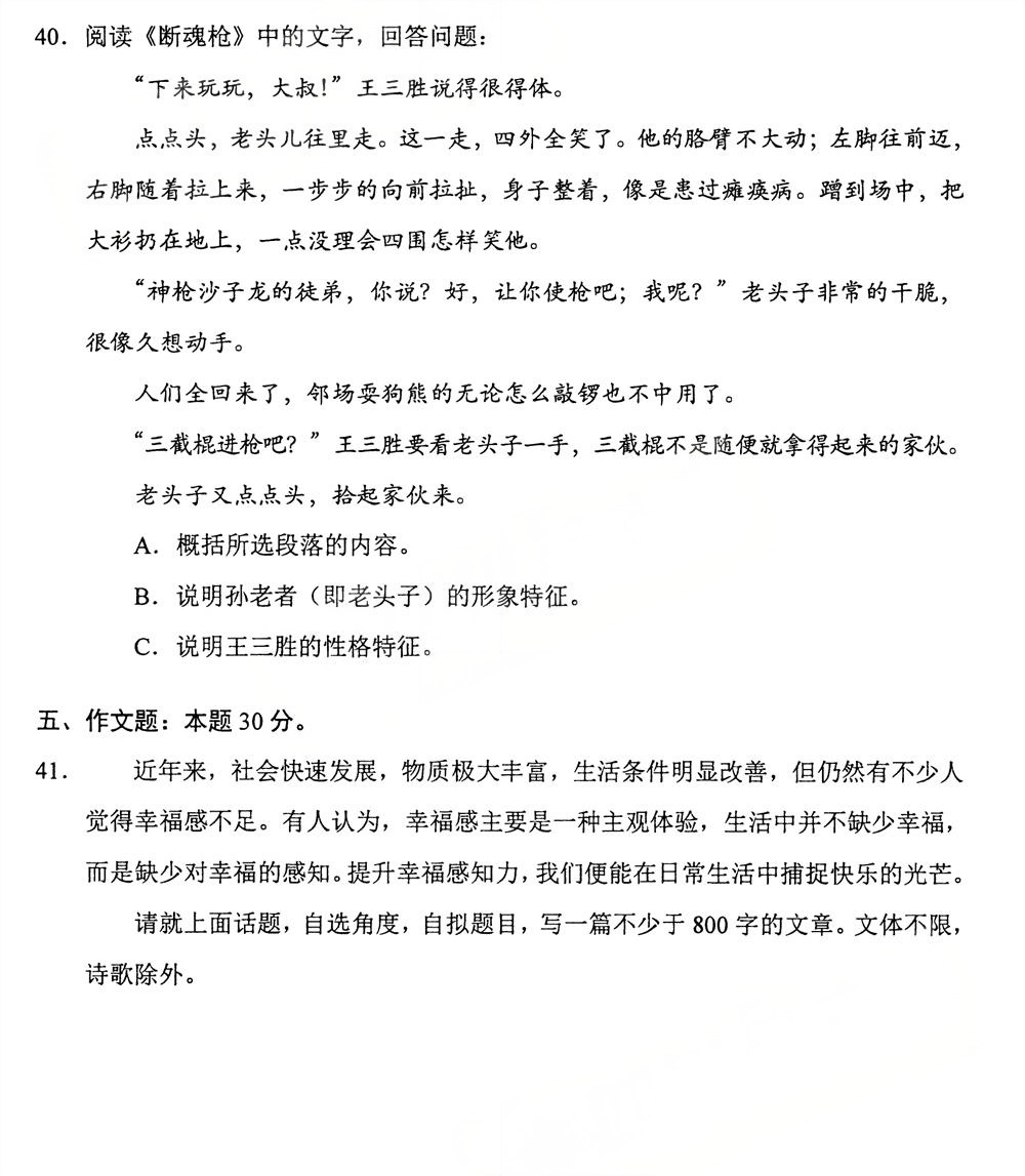 全国2025年10月自考04729《大学语文》试题(图7) 2025年10月四川自考04729《大学语文》试题(图7)