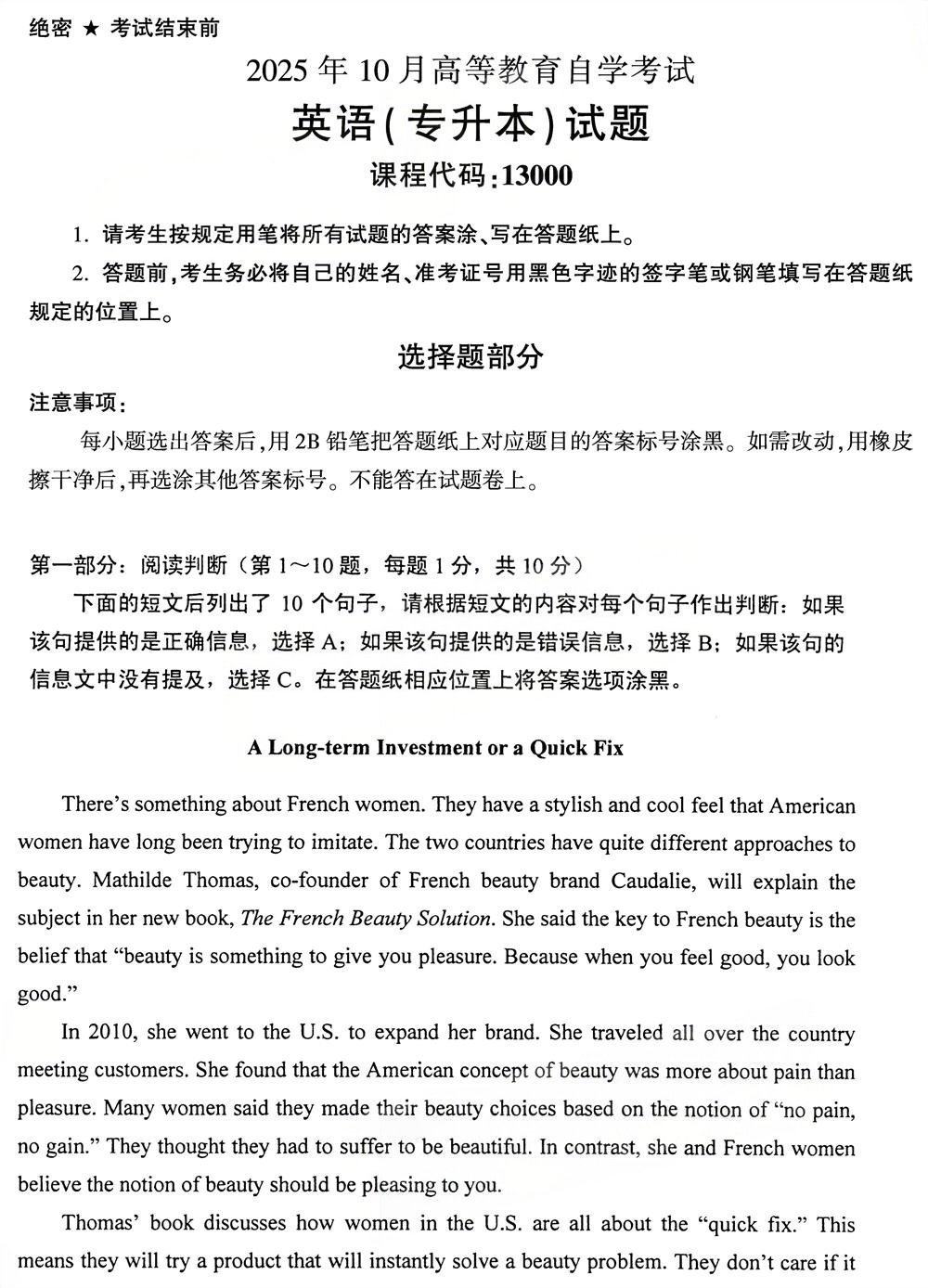 2025年10月四川自考13000《英语(专升本)》试题(图1) 2025年10月四川自考13000《英语(专升本)》试题(图1)