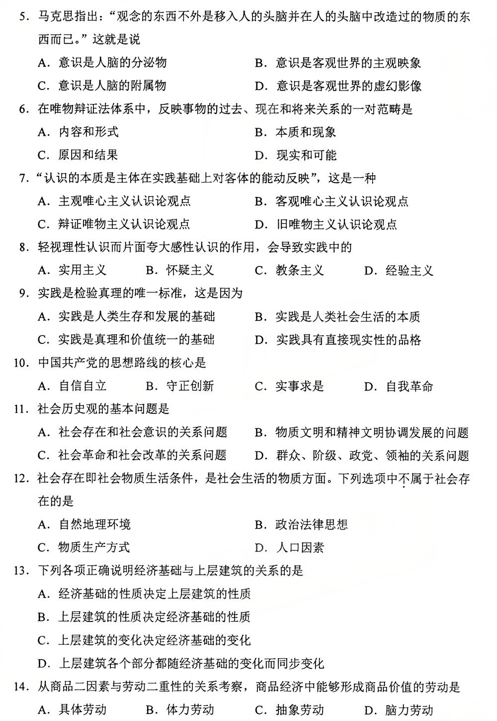 2025年10月四川自考15044《马克思主义基本原理》试题(图2)