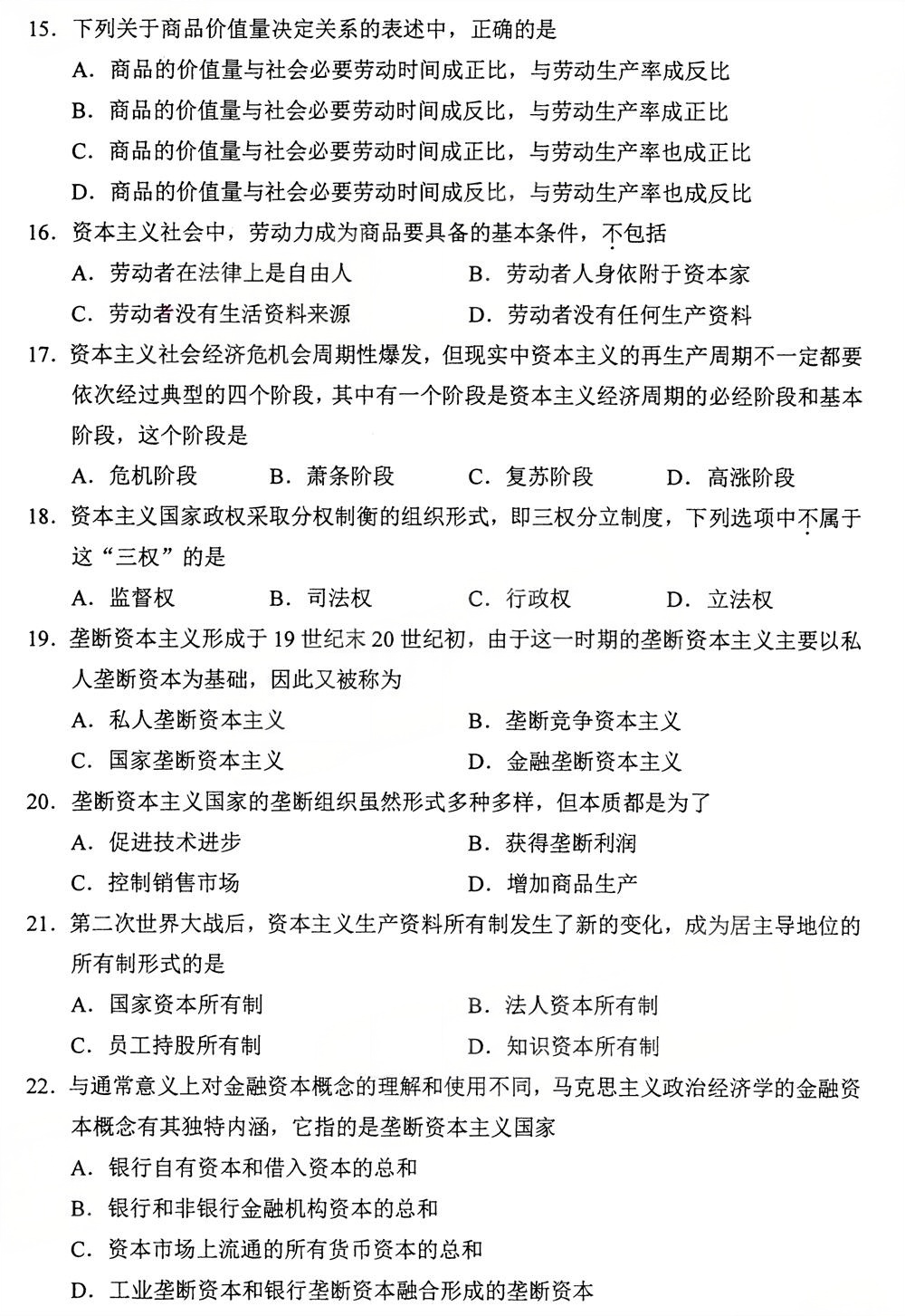 2025年10月四川自考15044《马克思主义基本原理》试题(图3)