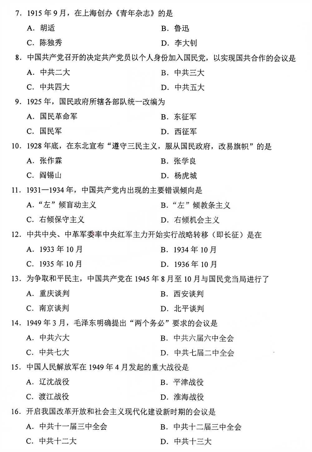 2025年10月四川自考15043《中国近现代史纲要》试题(图2) 2025年10月四川自考15043《中国近现代史纲要》试题(图2)