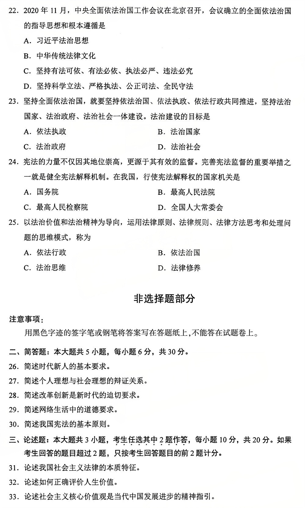 2025年10月四川自考15042《思想道德与法治》试题(图5) 2025年10月四川自考15042《思想道德与法治》试题(图5)