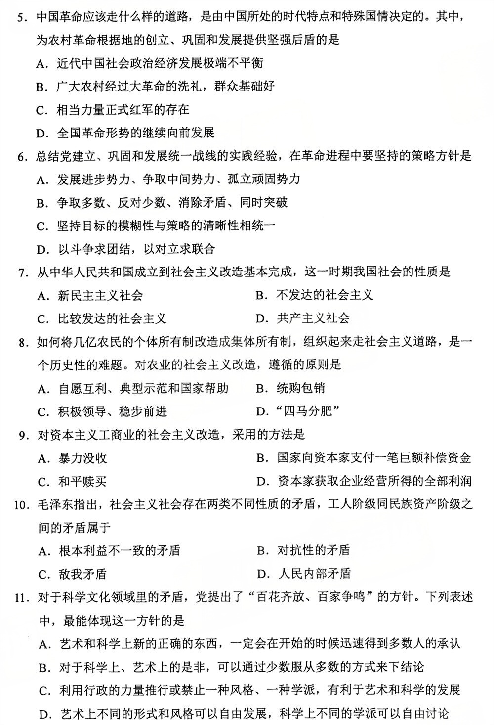 2025年10月四川自考15041《毛泽东思想和中国特色社会主义理论体系概论》试题(图2)