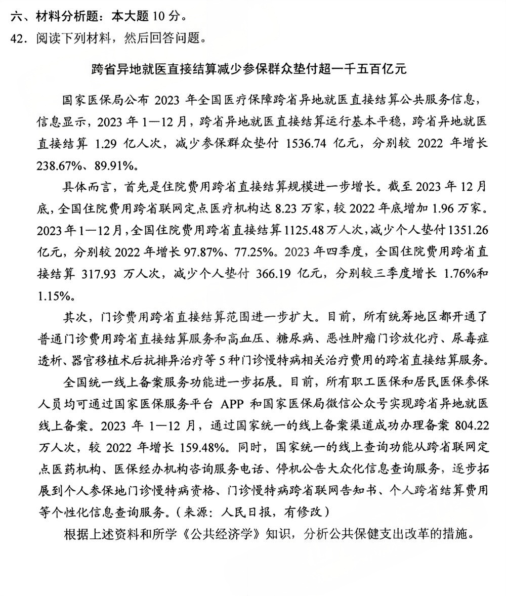 2025年10月四川自考05722《公共经济学》试题(图6)