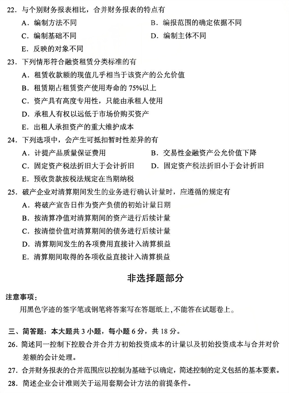 2025年10月四川自考13140《财务会计（中级）》试题(图4)