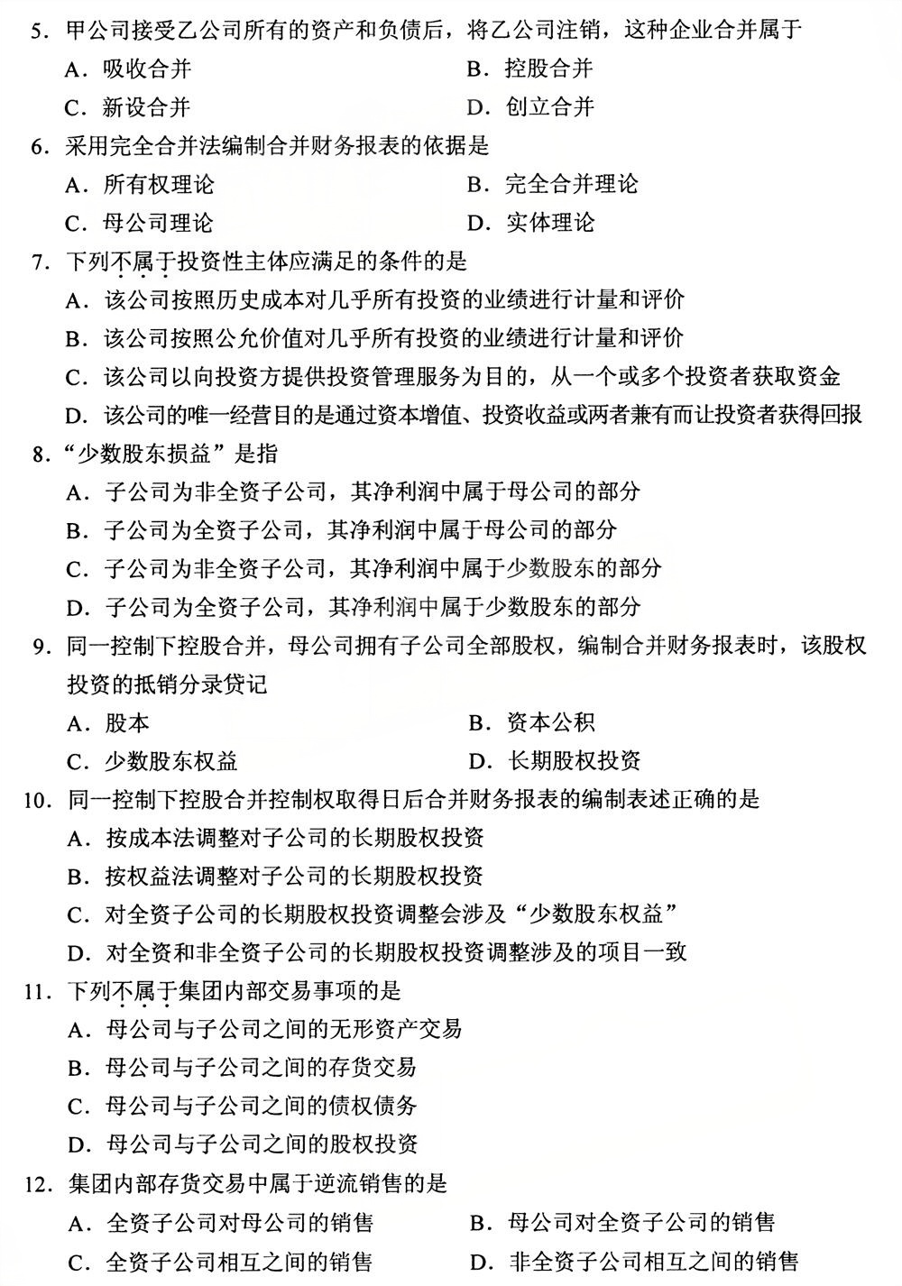 2025年10月四川自考13140《财务会计（中级）》试题(图2)