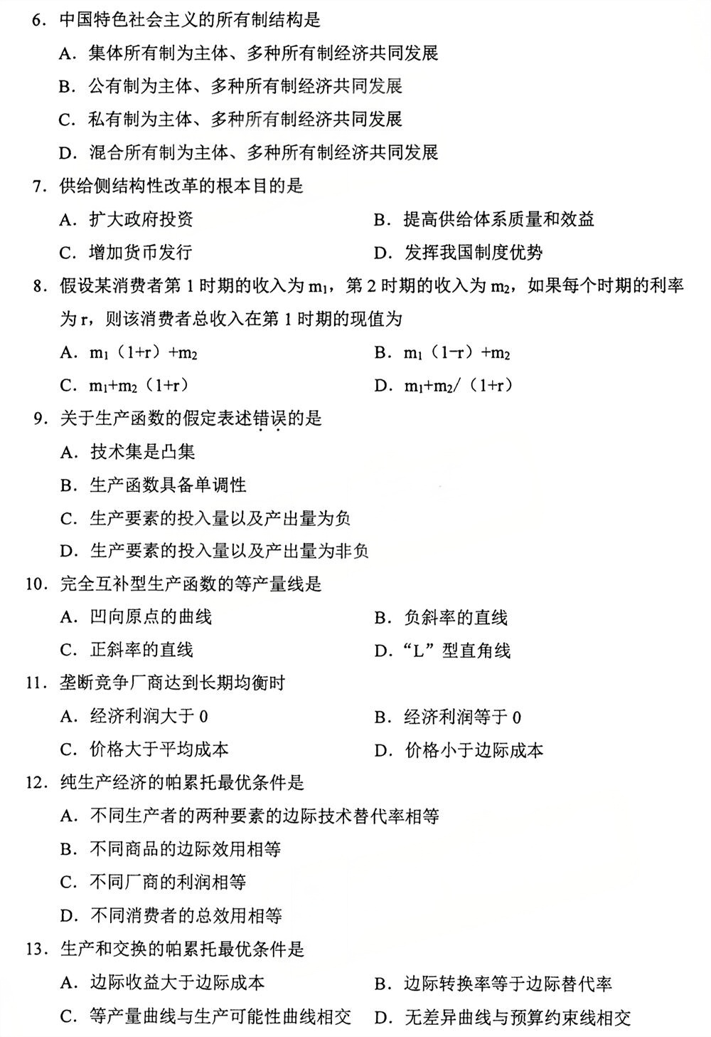2025年10月四川自考13887《经济学原理（中级）》试题(图2)