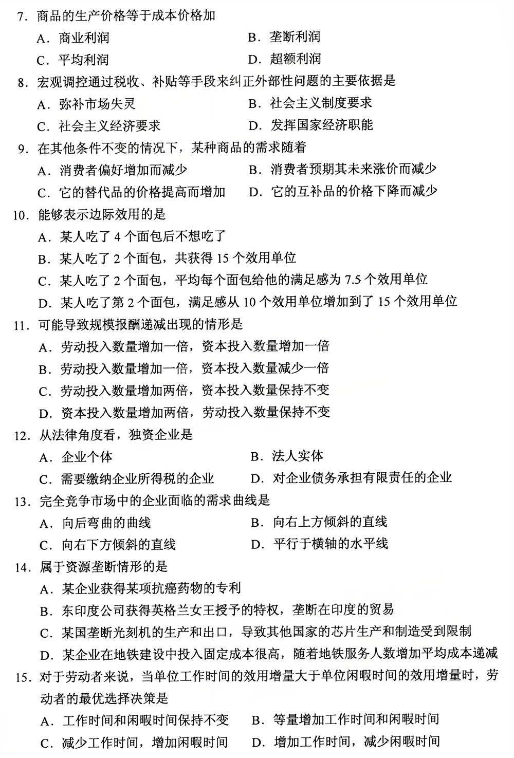 2025年10月四川自考13886《经济学原理（初级）》试题(图2)