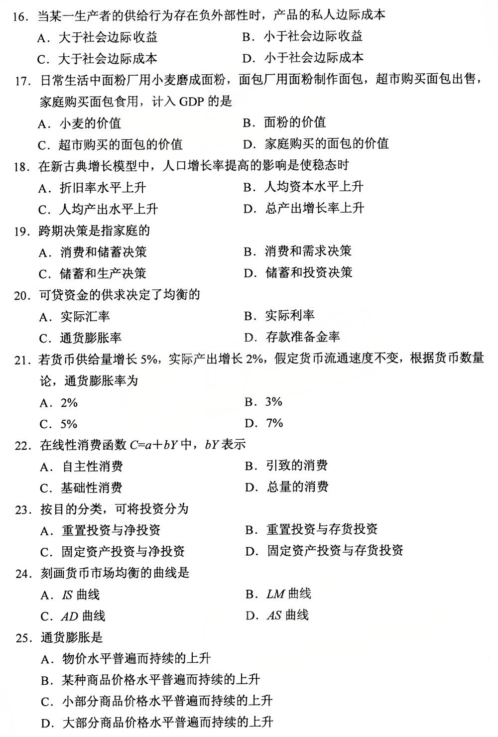 2025年10月四川自考13886《经济学原理（初级）》试题(图3)