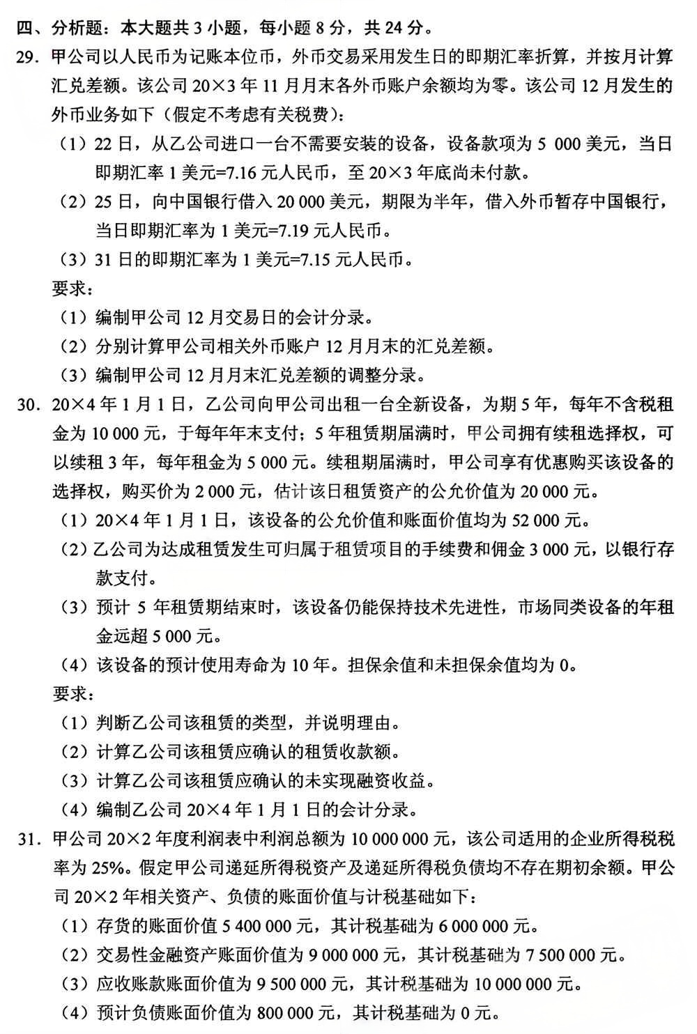 2025年4月四川自考13140《财务会计（中级）》试题(图5)