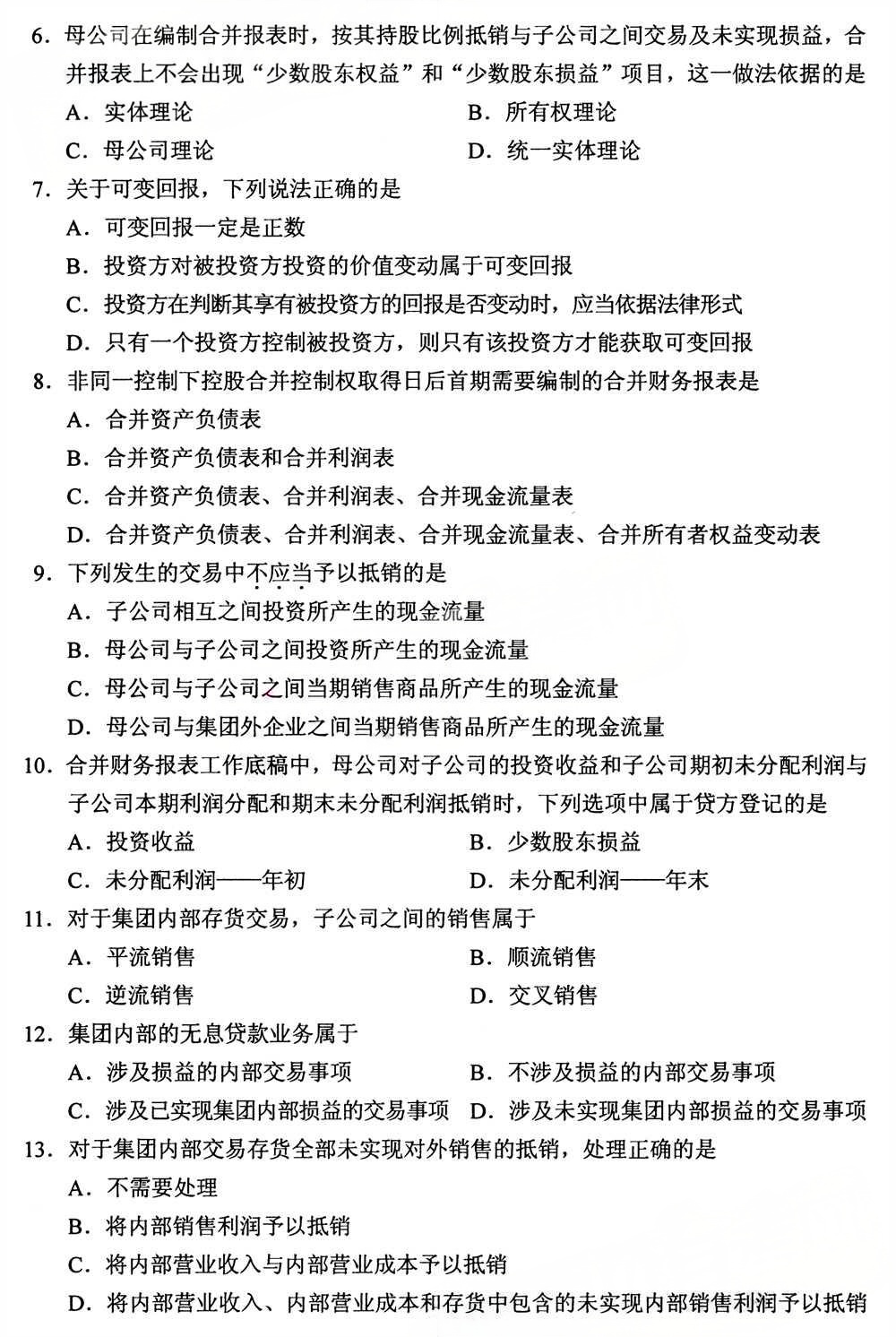 2025年4月四川自考13140《财务会计（中级）》试题(图2)