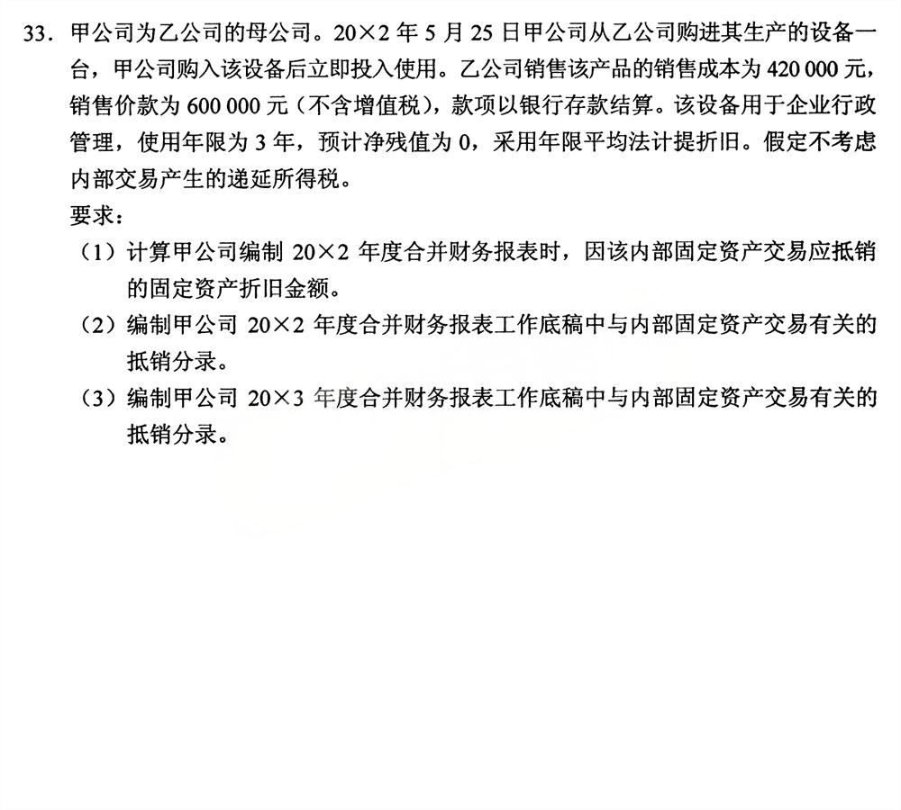 2025年4月四川自考13140《财务会计（中级）》试题(图7)