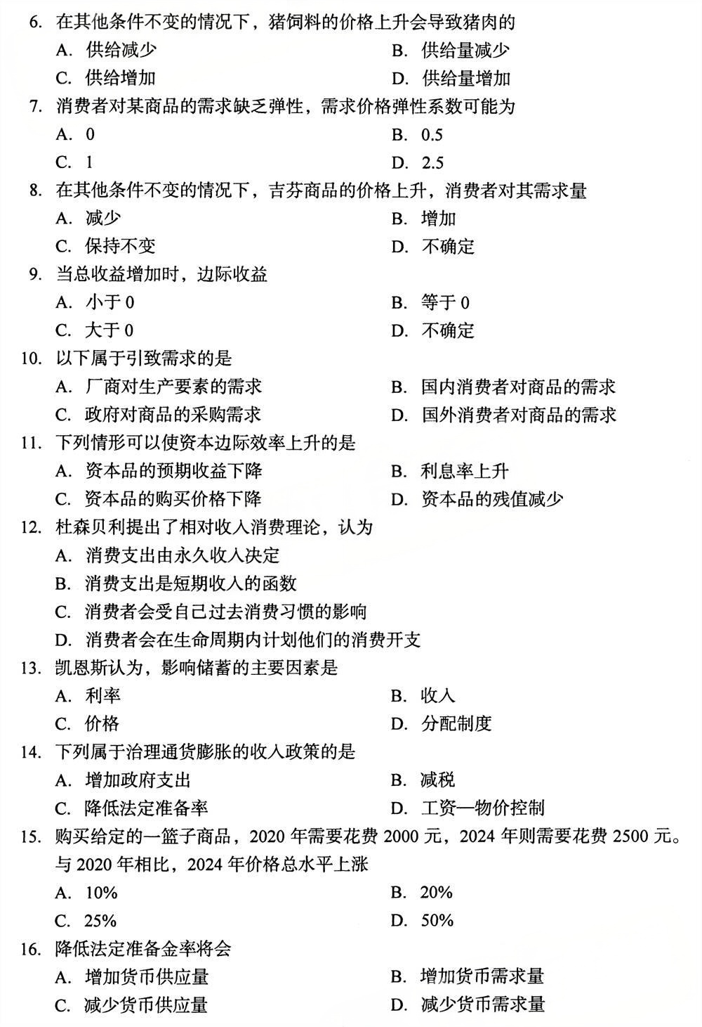 2025年4月四川自考13135《西方经济学（中级）》试题(图2)