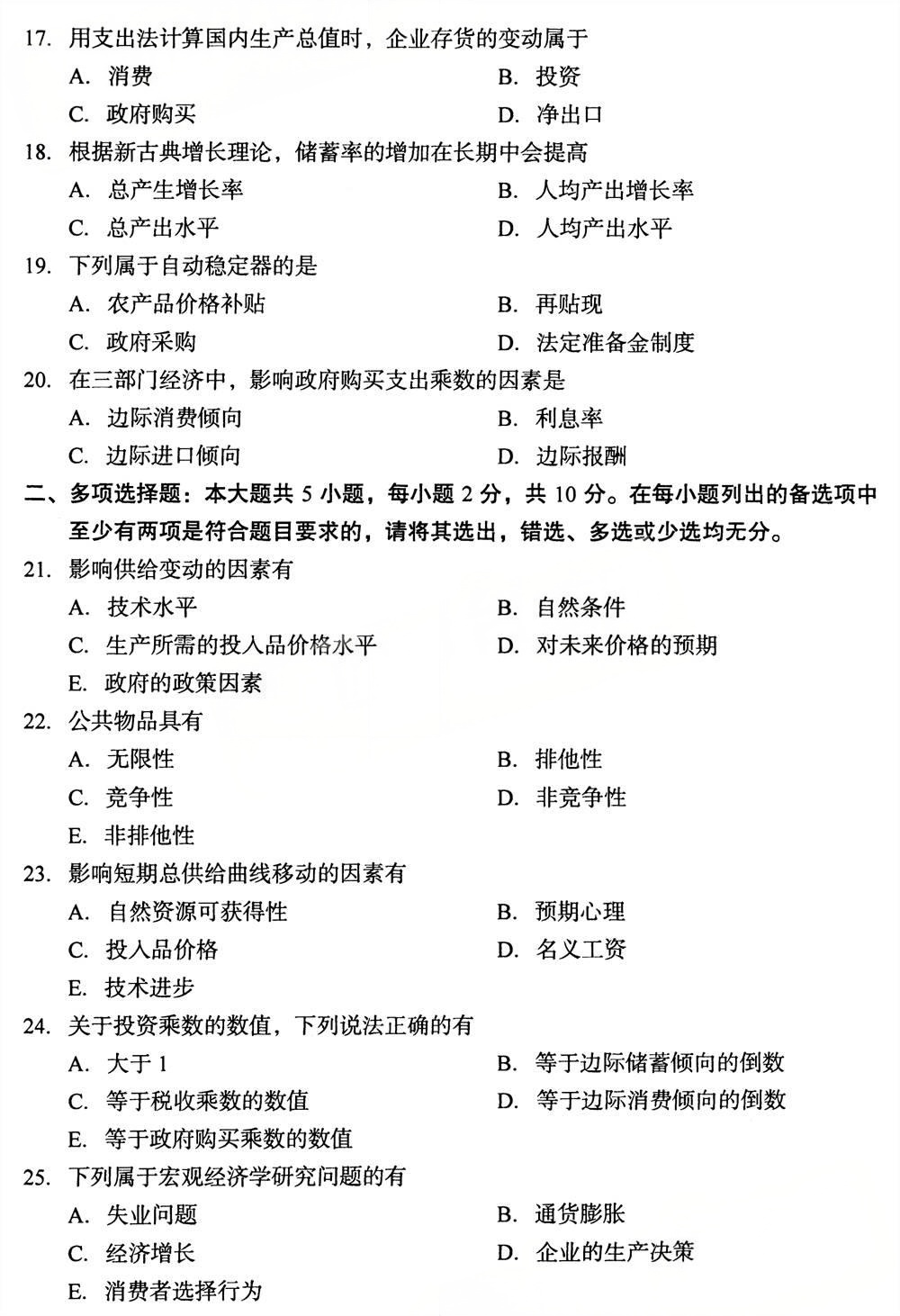 2025年4月四川自考13135《西方经济学（中级）》试题(图3)