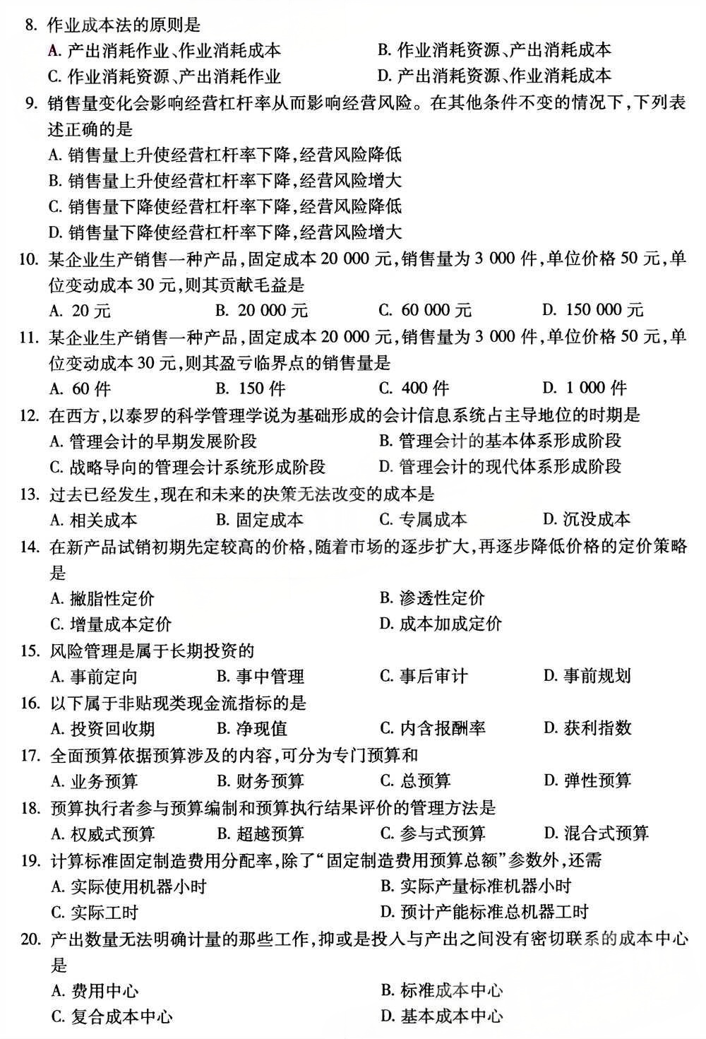 2025年4月四川自考08119《管理会计》试题(图2) 2025年4月四川自考08119《管理会计》试题(图2)