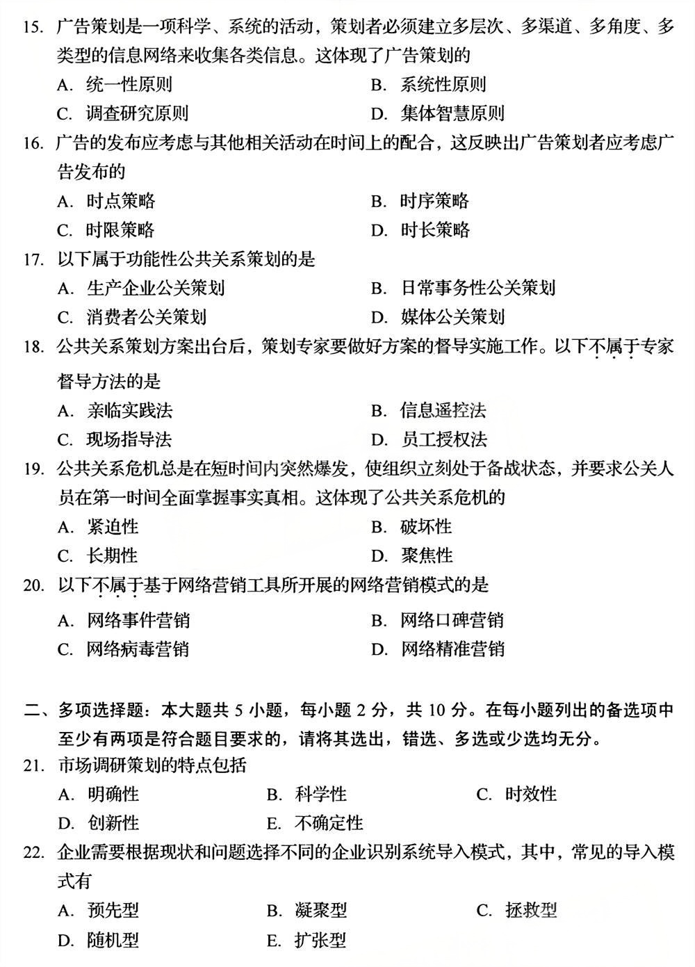 2025年4月四川自考00184《市场营销策划》试题(图3) 2025年4月四川自考00184《市场营销策划》试题(图3)