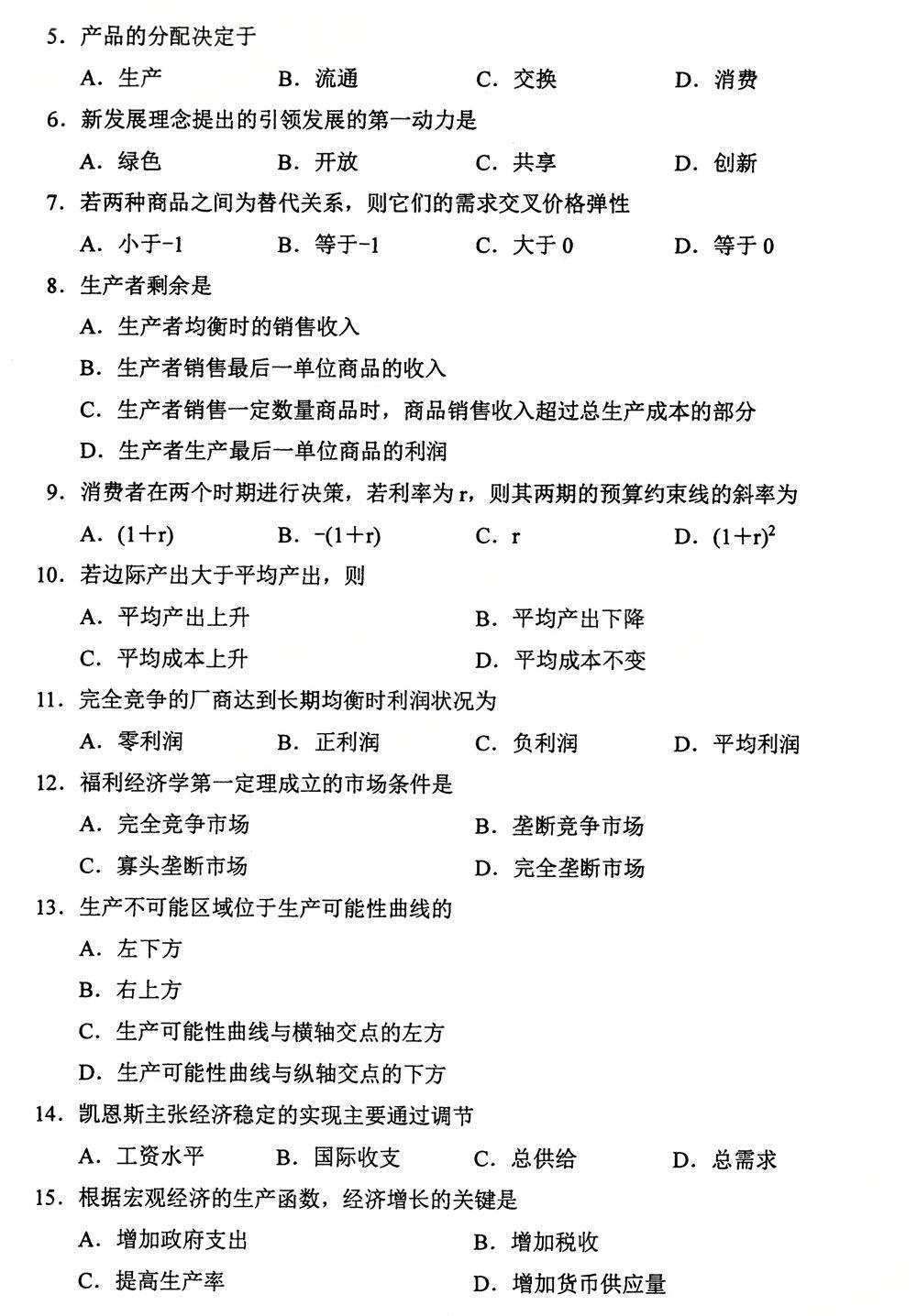 2025年4月四川自考13887《经济学原理(中级)》试题(图2) 2025年4月四川自考13887《经济学原理(中级)》试题(图2)