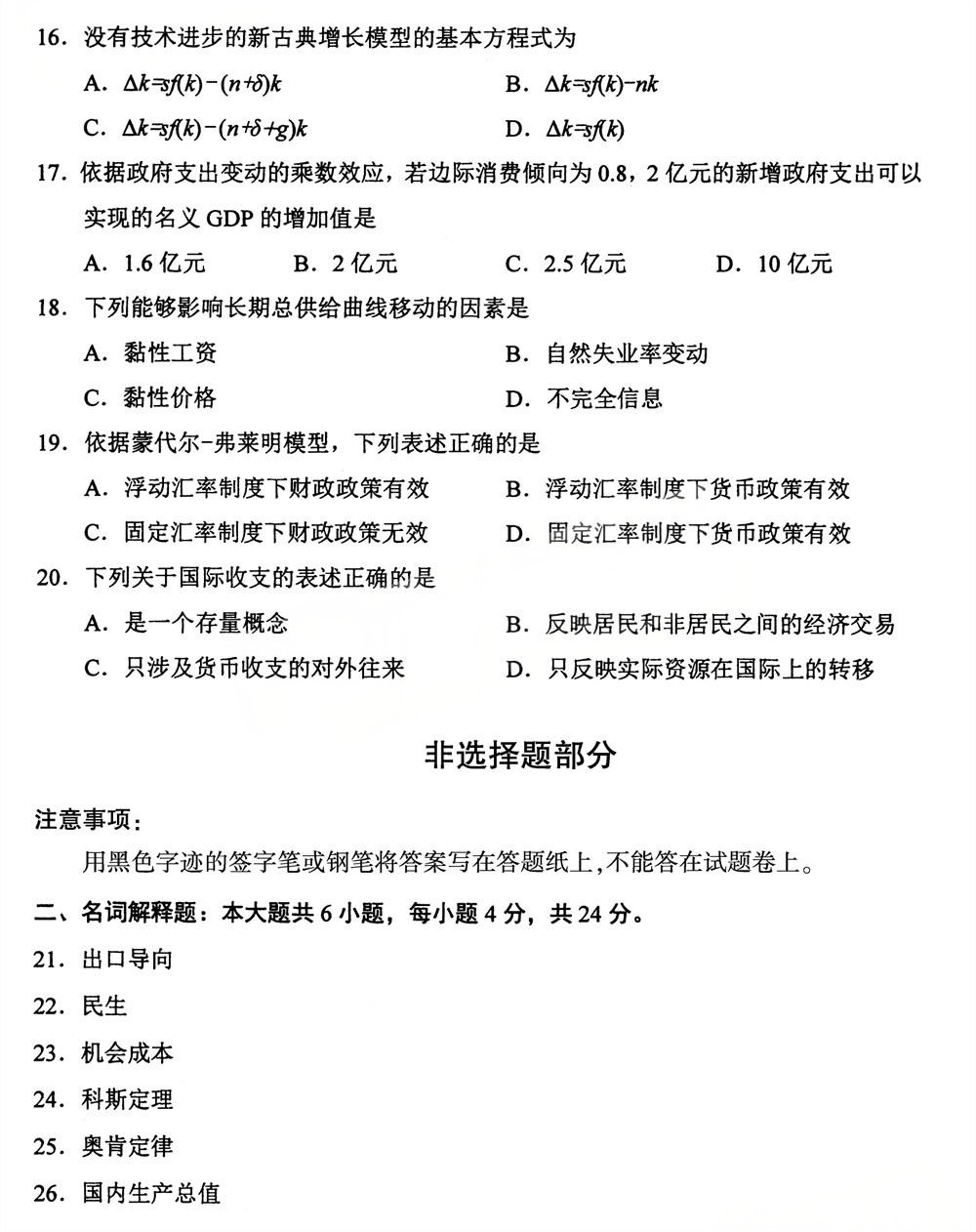 2025年4月四川自考13887《经济学原理(中级)》试题(图3) 2025年4月四川自考13887《经济学原理(中级)》试题(图3)