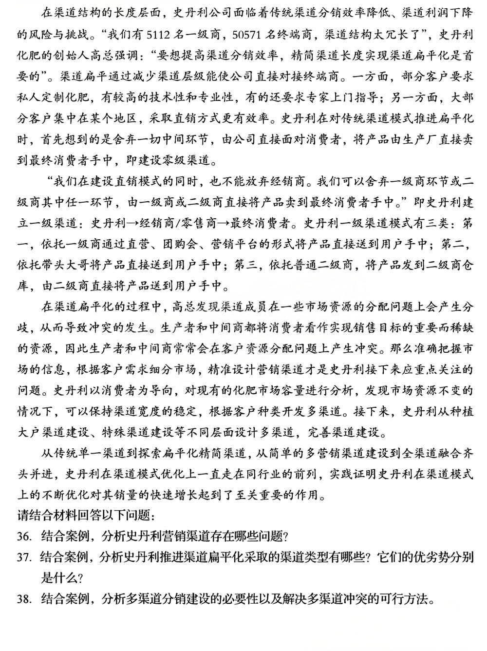 2025年4月四川自考00184《市场营销策划》试题(图5) 2025年4月四川自考00184《市场营销策划》试题(图5)