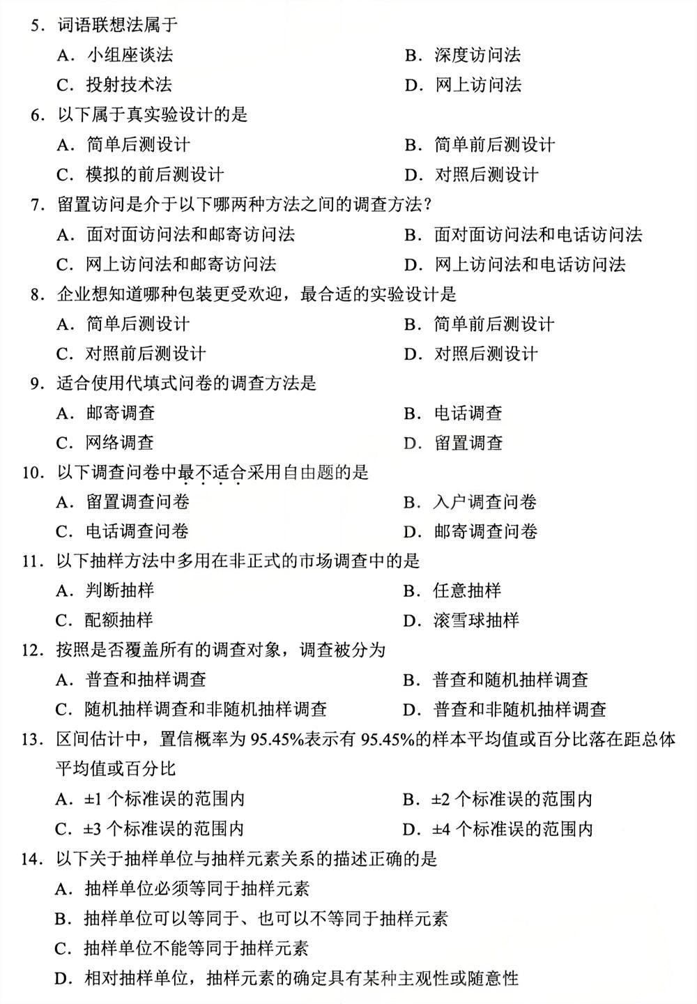 2025年4月四川自考00178《市场调查与预测》试题(图2) 2025年4月四川自考00178《市场调查与预测》试题(图2)