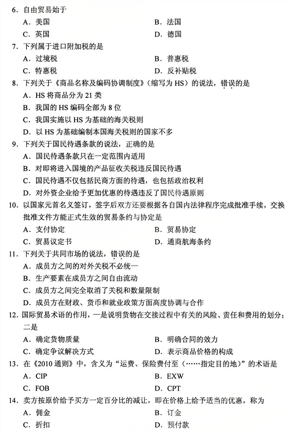 2025年4月四川自考00149《国际贸易理论与实务》试题(图2)