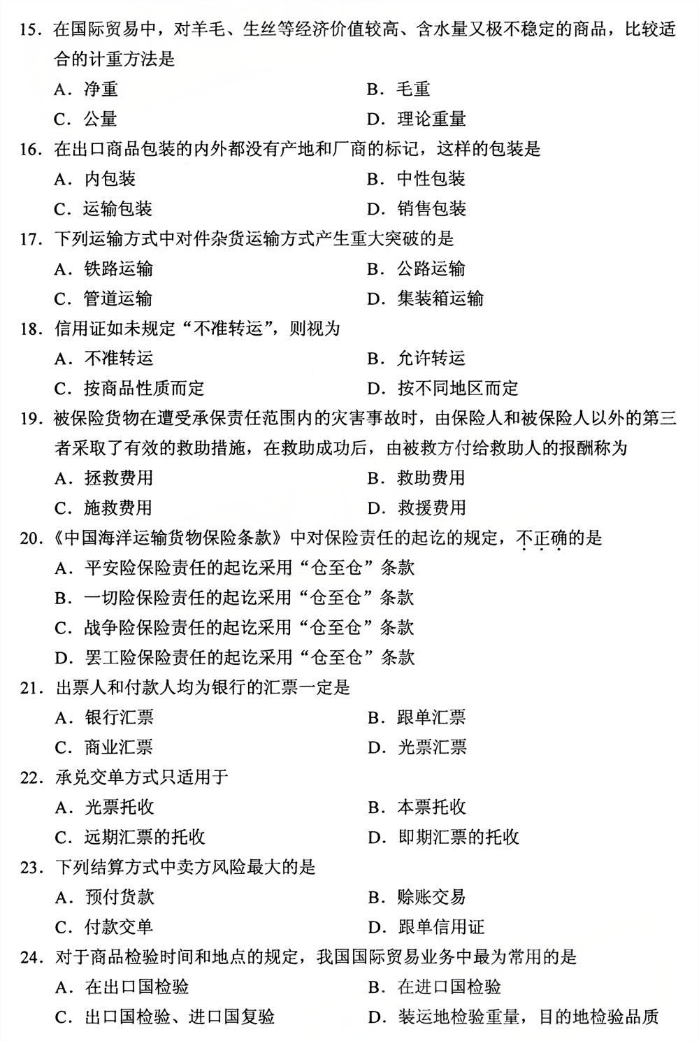 2025年4月四川自考00149《国际贸易理论与实务》试题(图3)