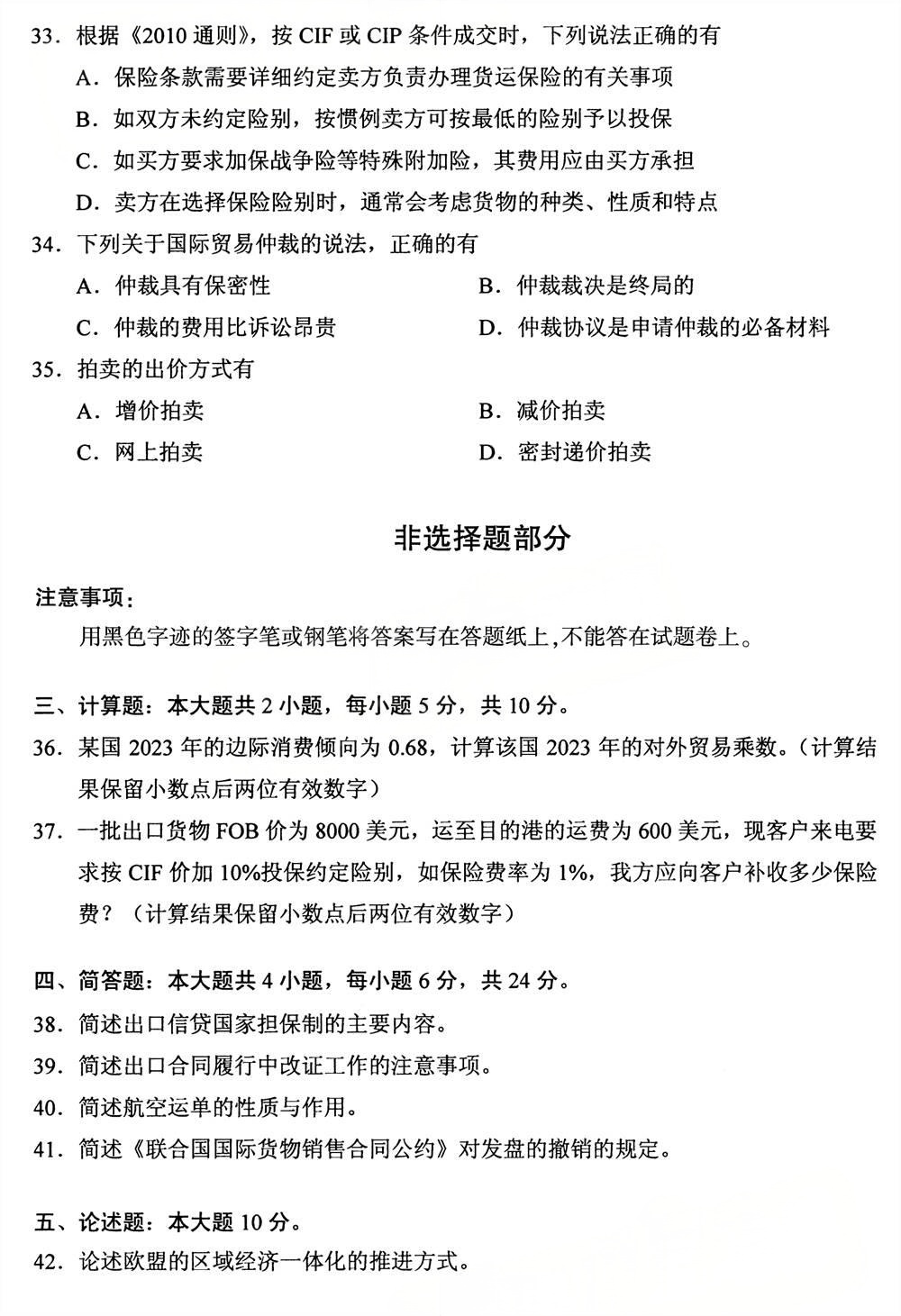 2025年4月四川自考00149《国际贸易理论与实务》试题(图5)