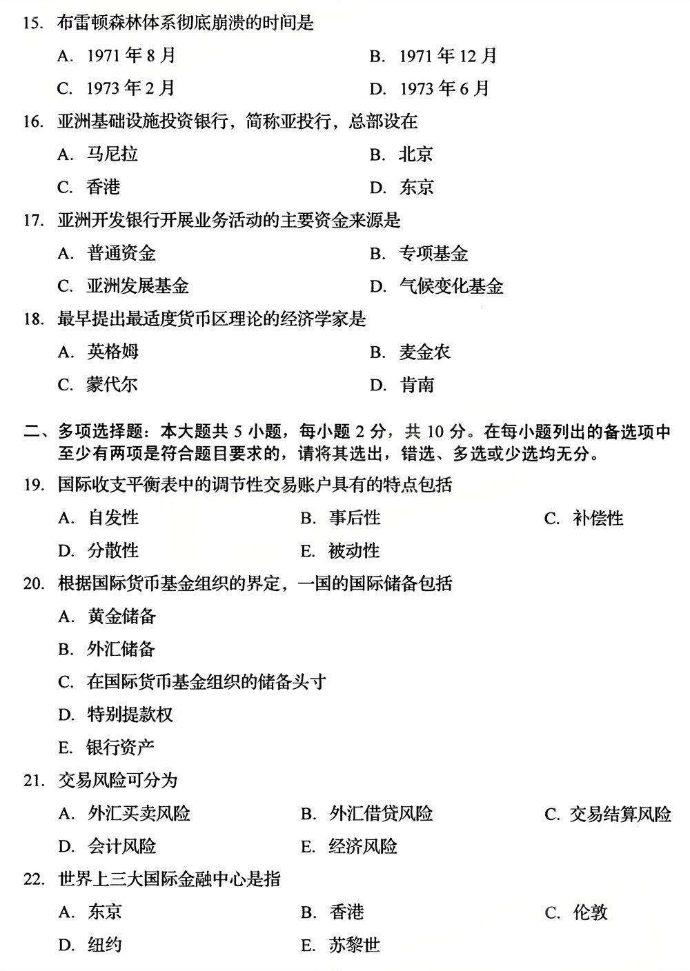 2025年4月四川自考00076《国际金融》试题(图3)