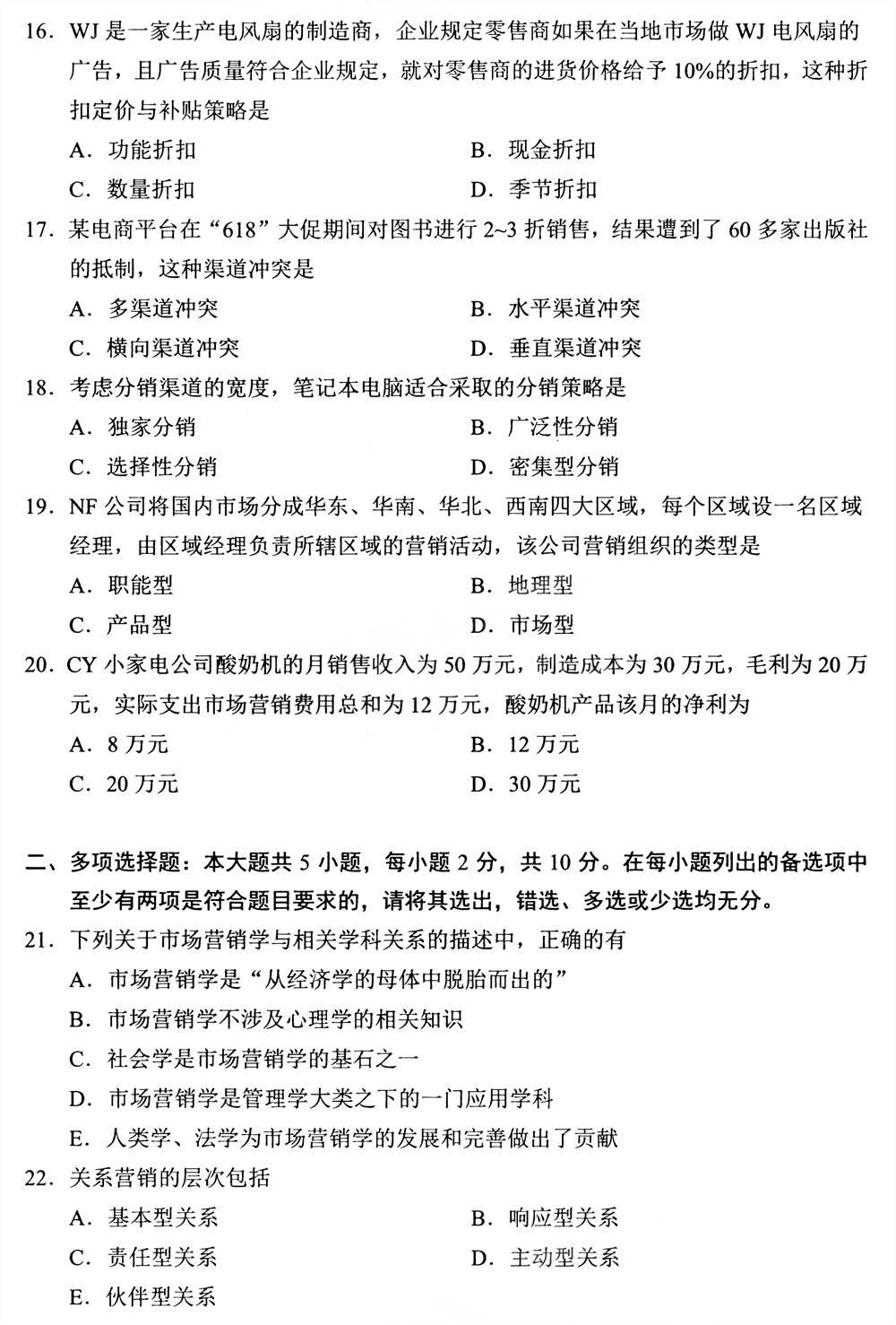 2025年4月四川自考00058《市场营销学》试题(图3) 2025年4月四川自考00058《市场营销学》试题(图3)