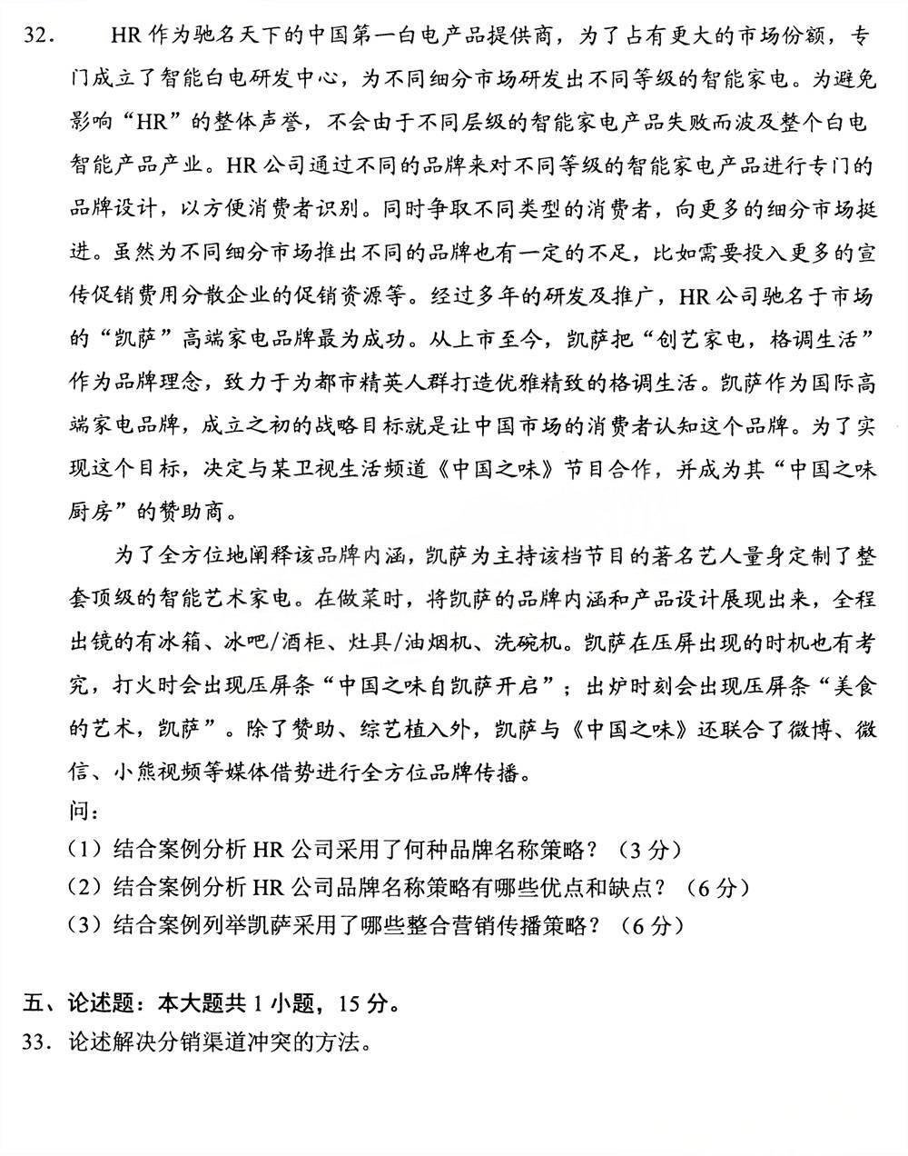 2025年4月四川自考00058《市场营销学》试题(图5) 2025年4月四川自考00058《市场营销学》试题(图5)