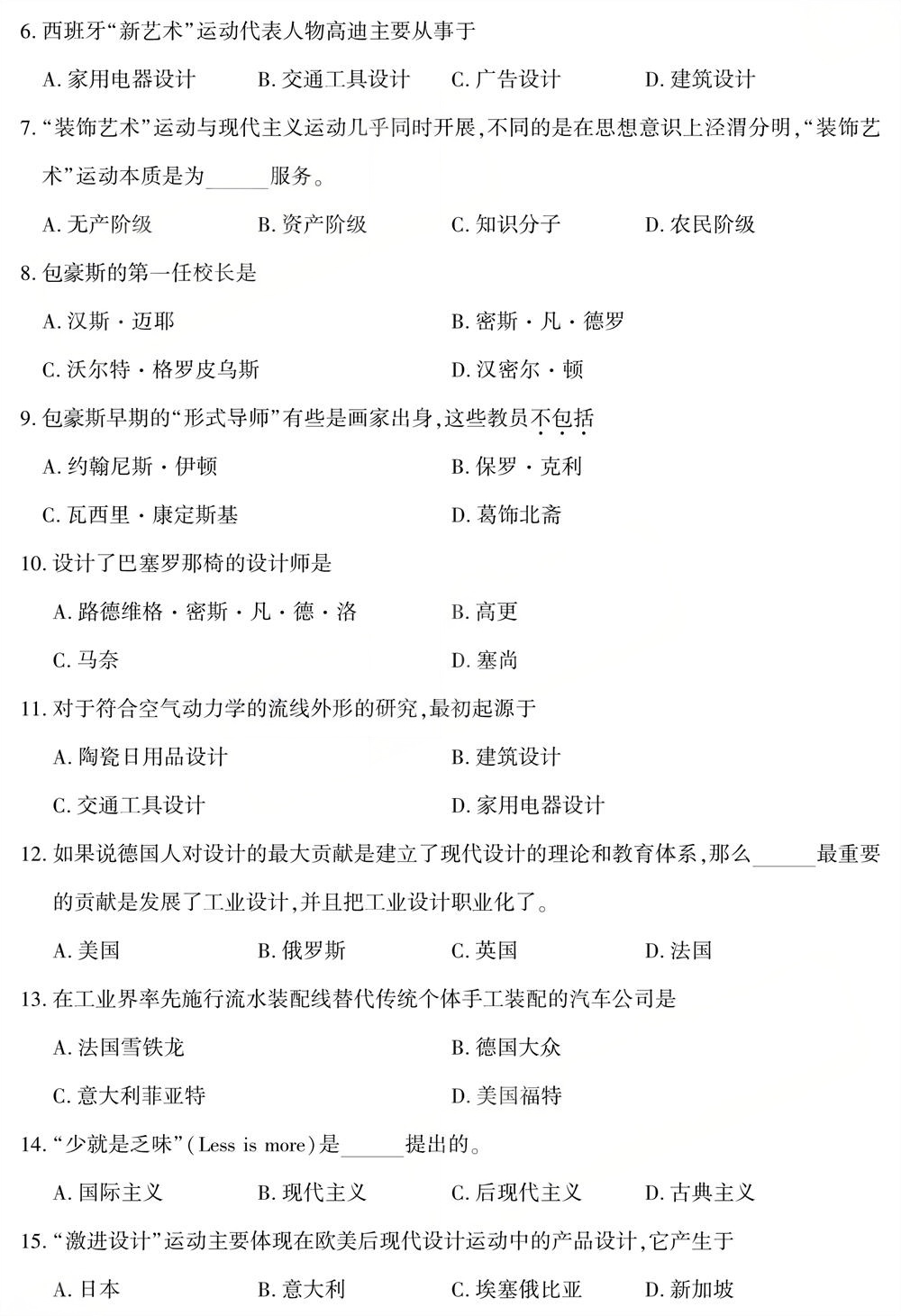 2025年10月四川自学考试05424《现代设计史》真题(图2)