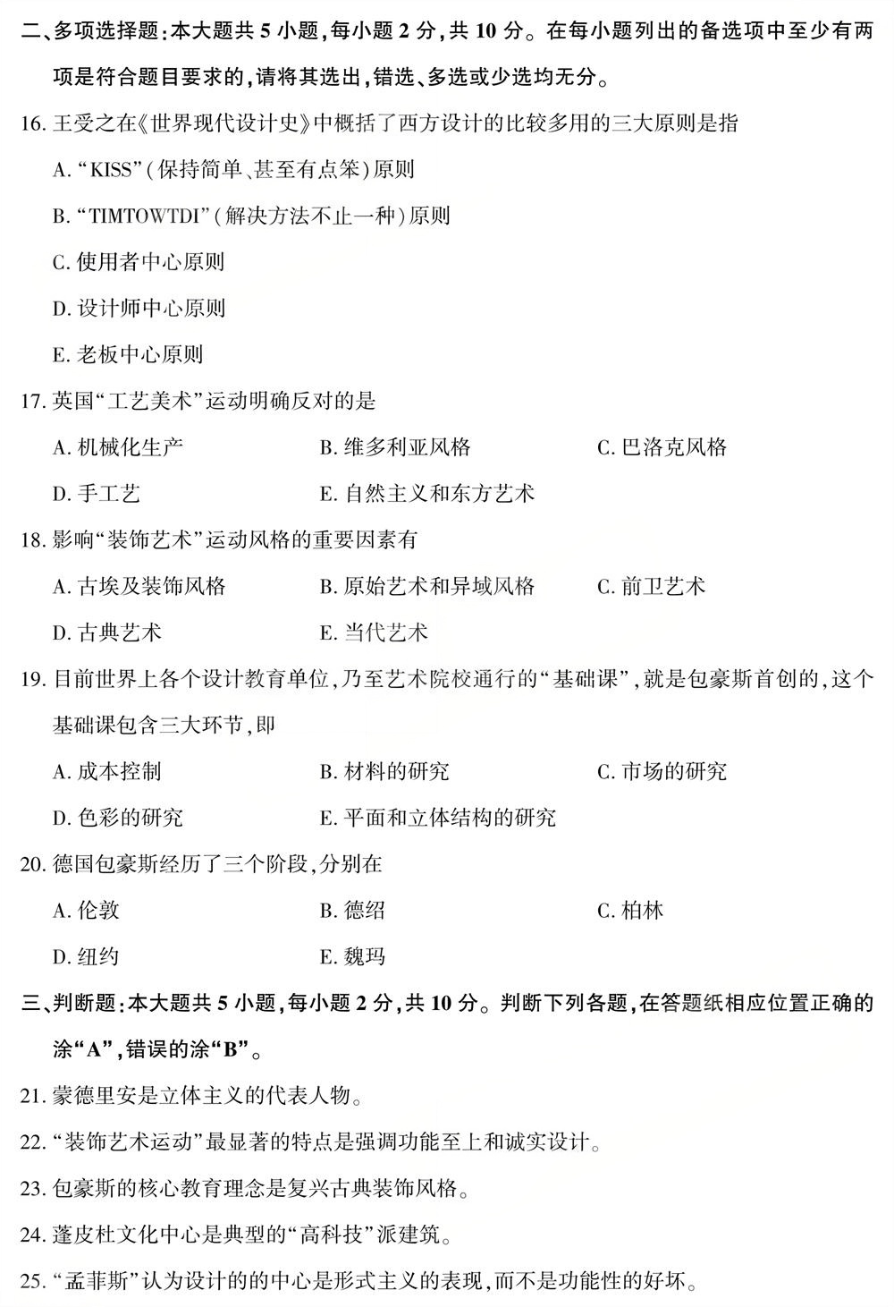 2025年10月四川自学考试05424《现代设计史》真题(图3)