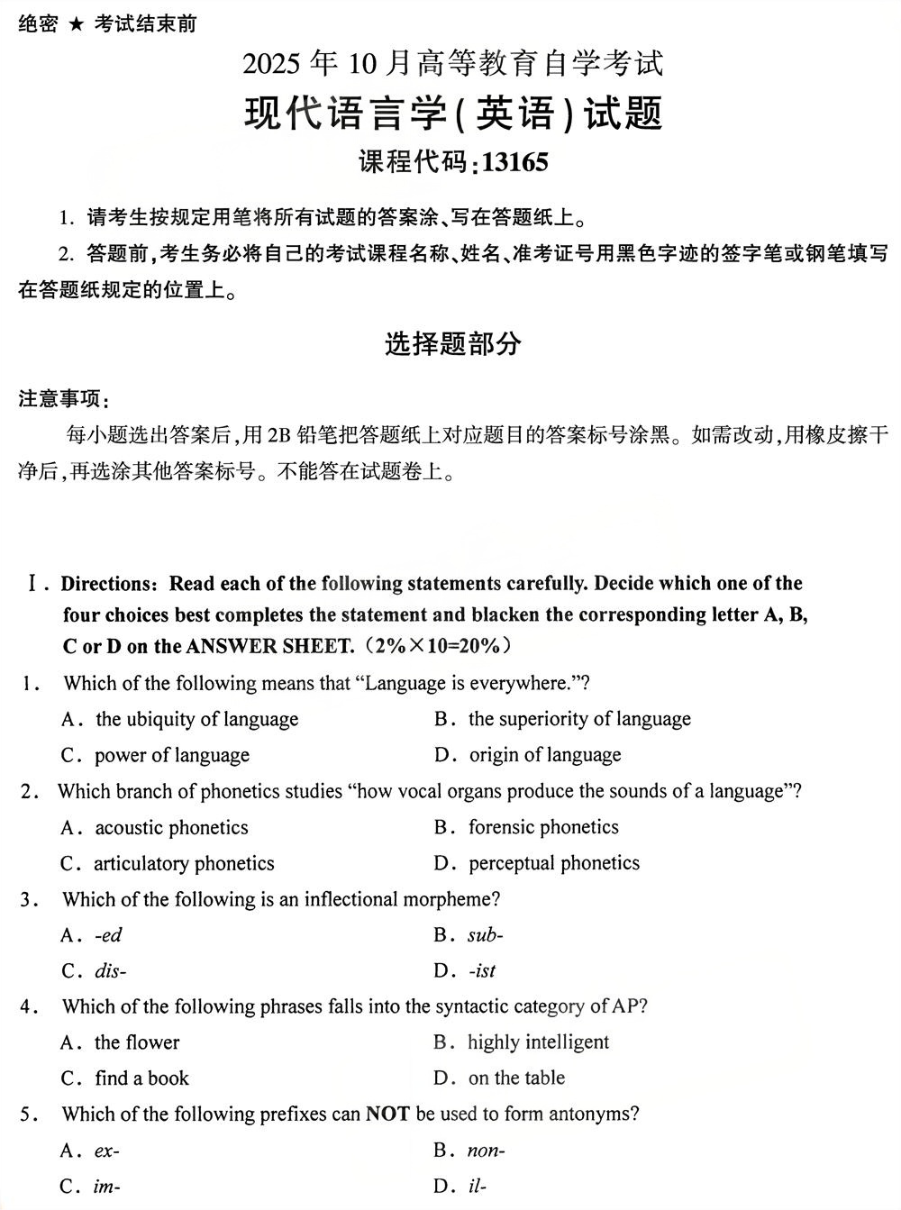 2025年10月四川自考13165《现代语言学（英语）》试题(图1)