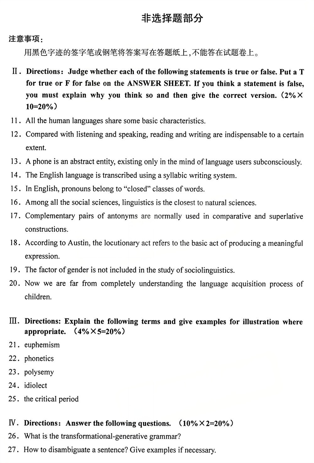 2025年10月四川自考13165《现代语言学（英语）》试题(图3)