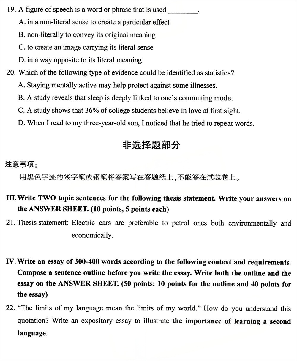 2025年10月四川自考13162《英语写作》试题(图3)