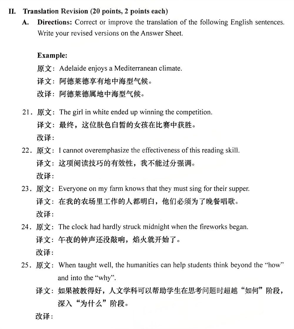 2025年10月四川自考13129《英汉互译》试题(图2)