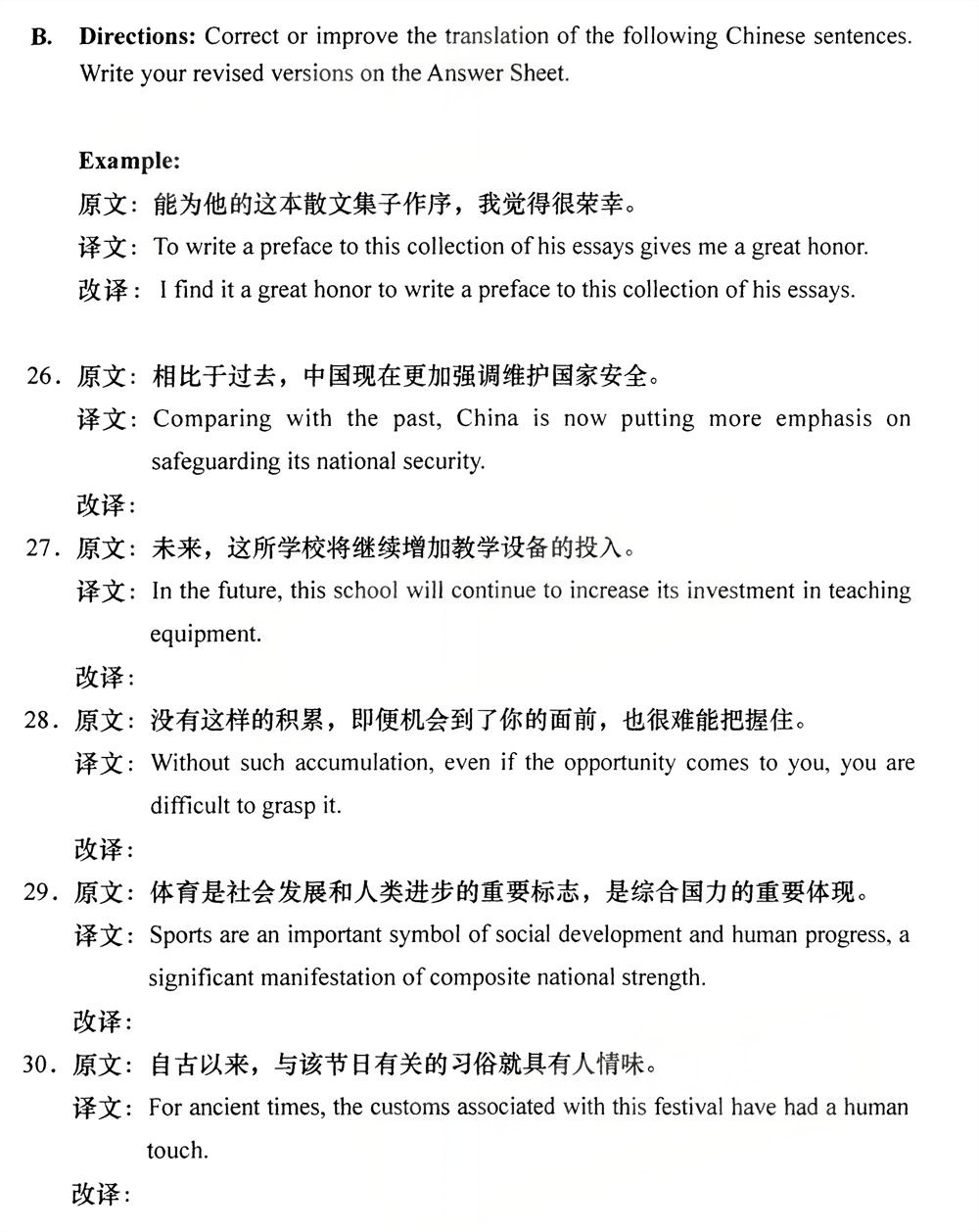 2025年10月四川自考13129《英汉互译》试题(图3)