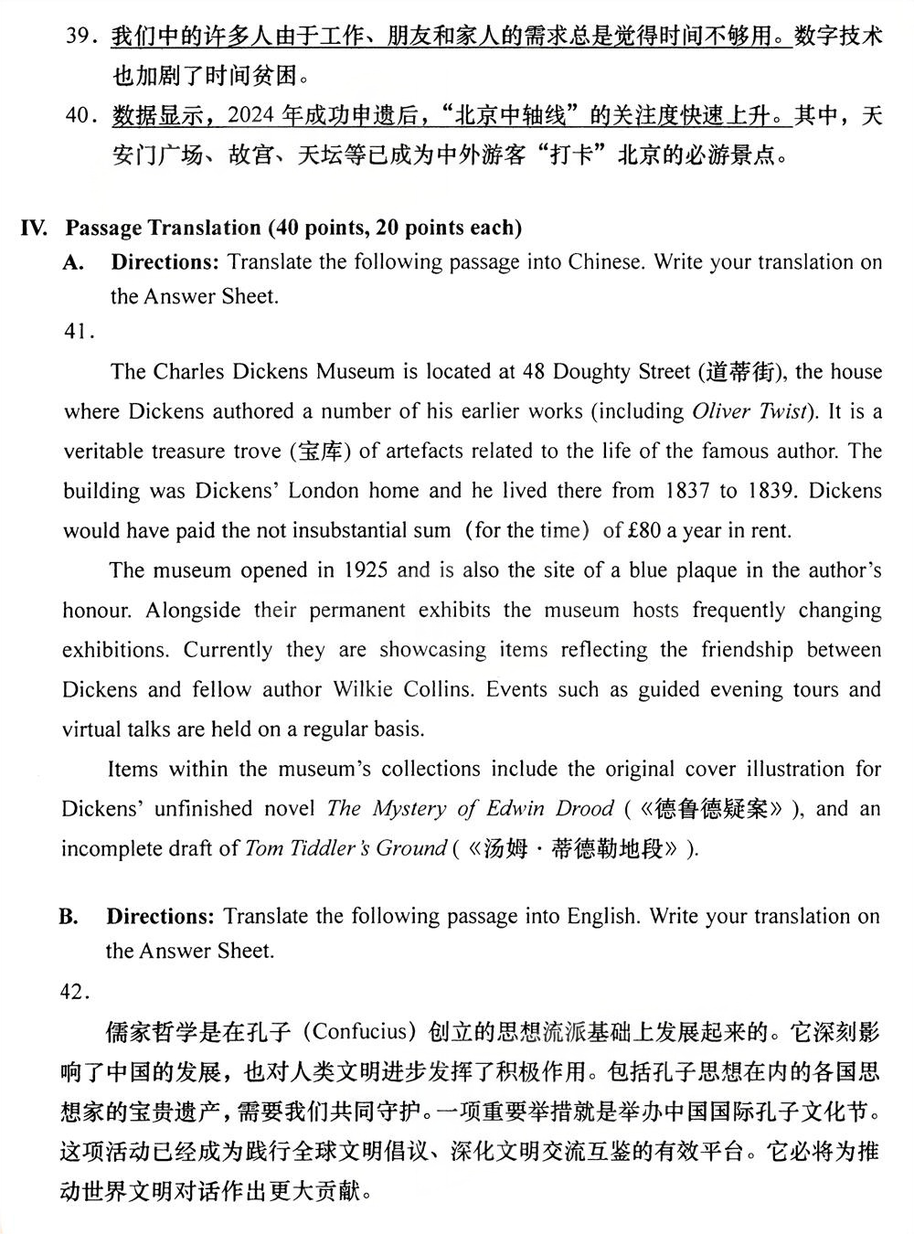 2025年10月四川自考13129《英汉互译》试题(图5)