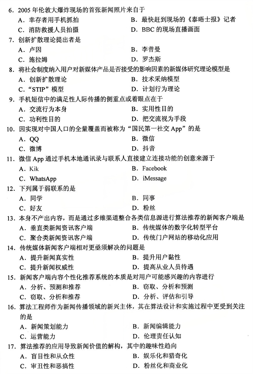 2025年10月四川自考14237《手机媒体概论》真题(图2)