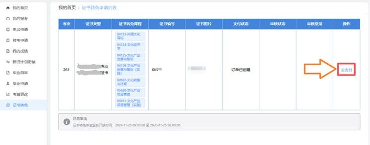 西南财经大学2026年上半年"职业技能等级证书与自学考试课程学分认定"转换通知