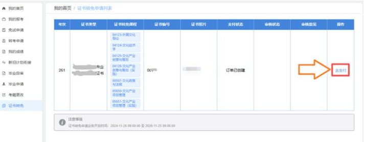 西南财经大学2026年上半年"职业技能等级证书与自学考试课程学分认定"转换通知(图1)