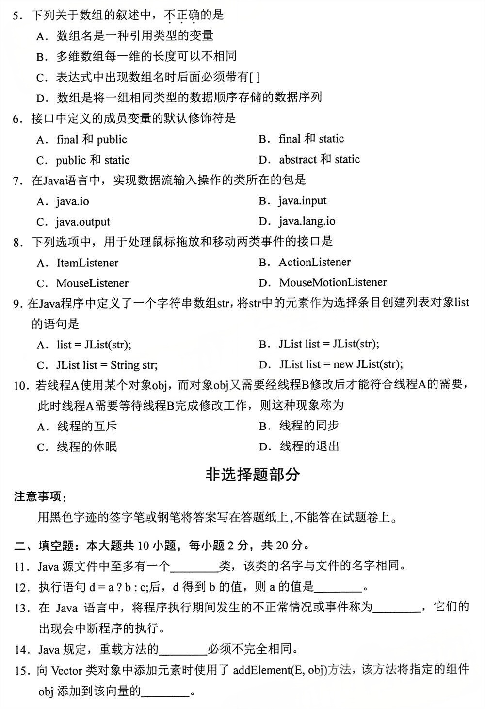 2025年4月四川自考13215《Java语言程序设计》试题(图2)