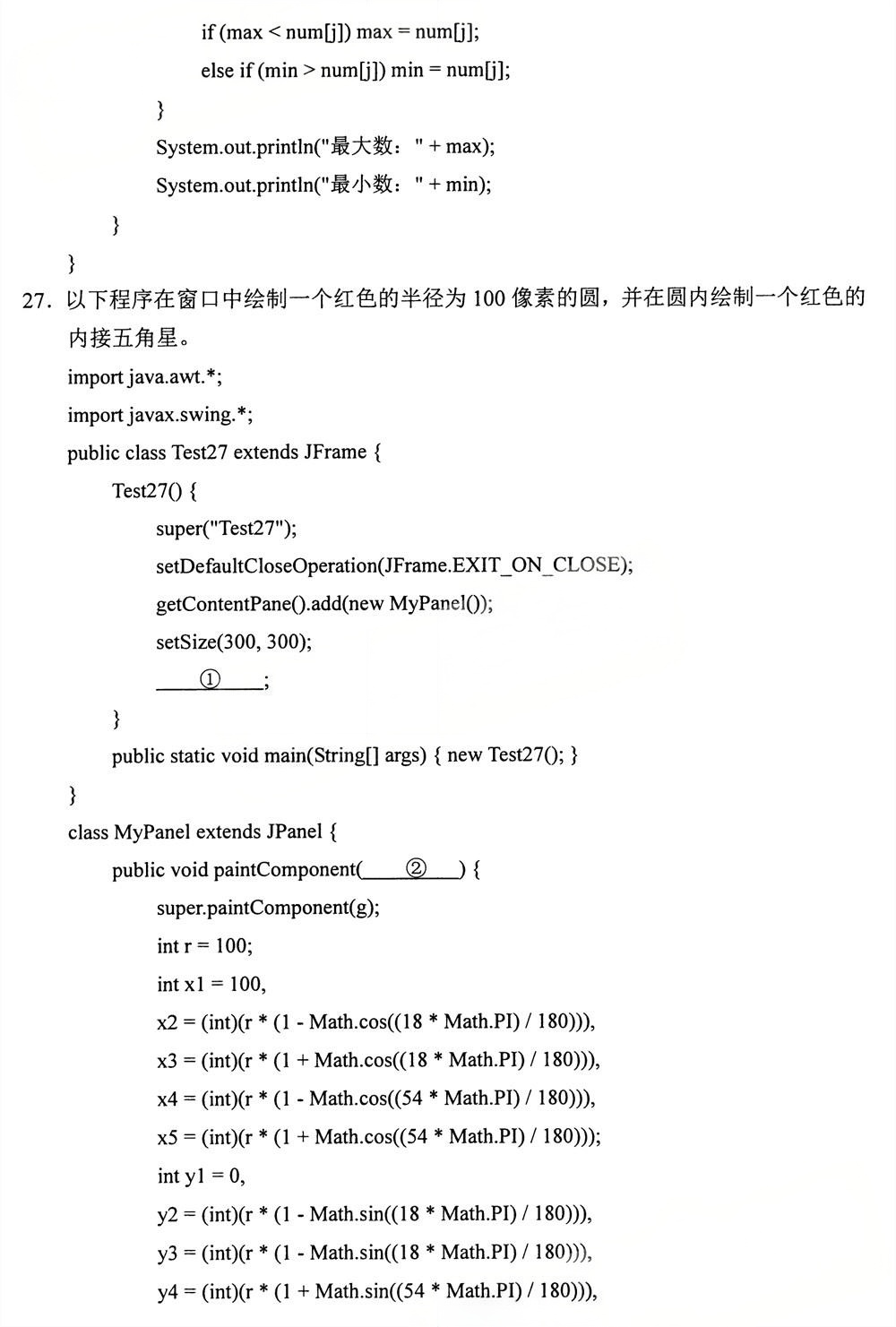 2025年4月四川自考13215《Java语言程序设计》试题(图4)