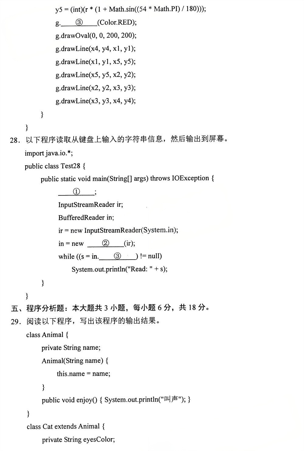 2025年4月四川自考13215《Java语言程序设计》试题(图5)