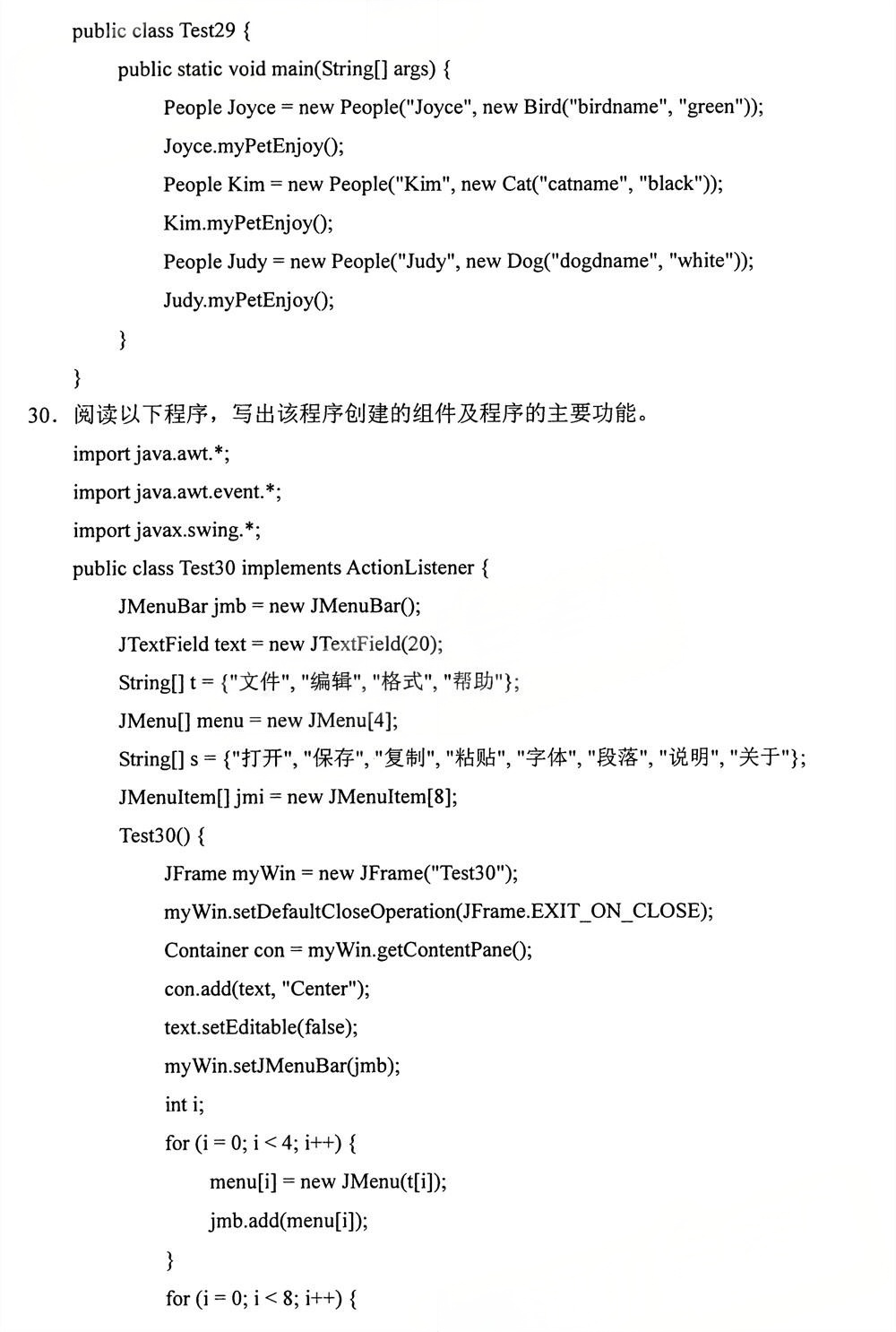 2025年4月四川自考13215《Java语言程序设计》试题(图7)