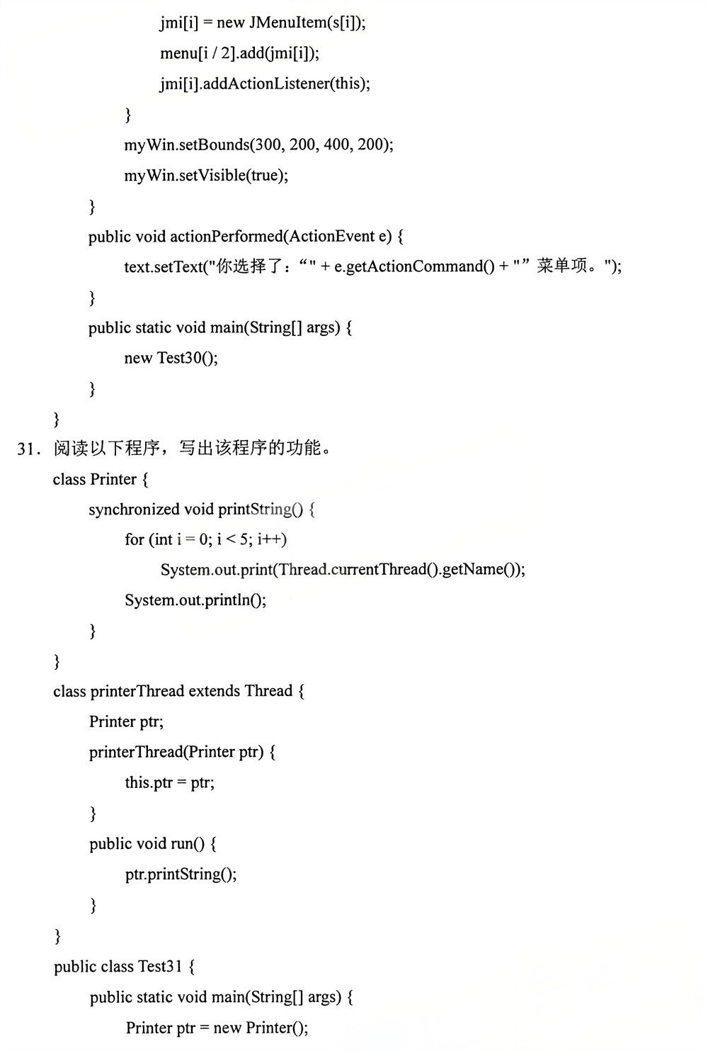 2025年4月四川自考13215《Java语言程序设计》试题(图8)