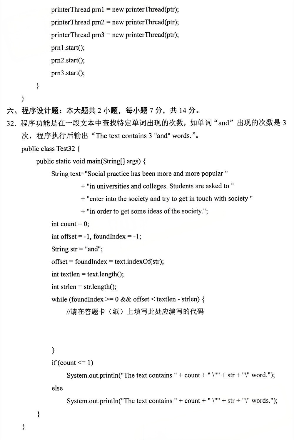 2025年4月四川自考13215《Java语言程序设计》试题(图9)